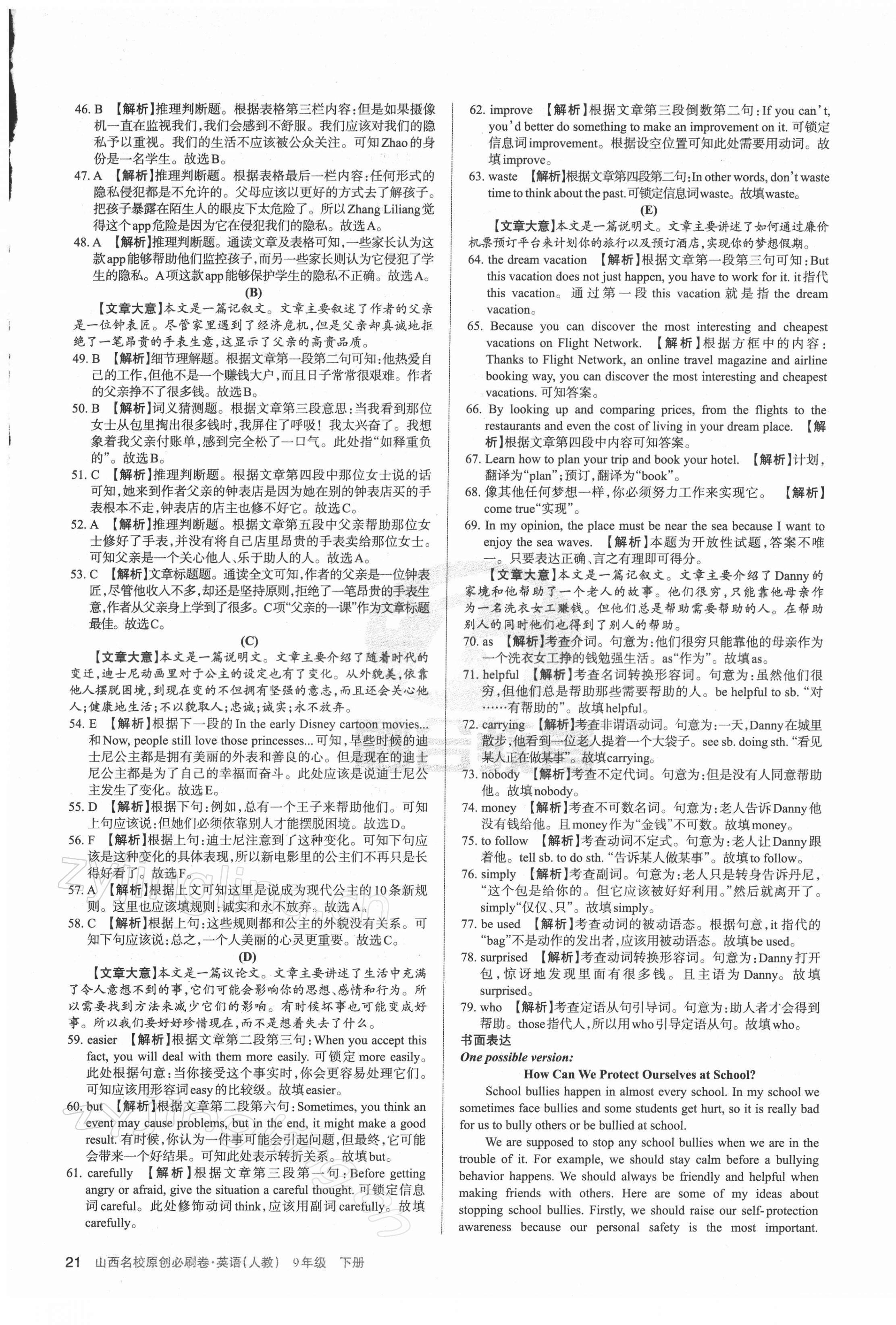 2022年山西名校原创必刷卷九年级历史下册人教版&nbsp;第5页