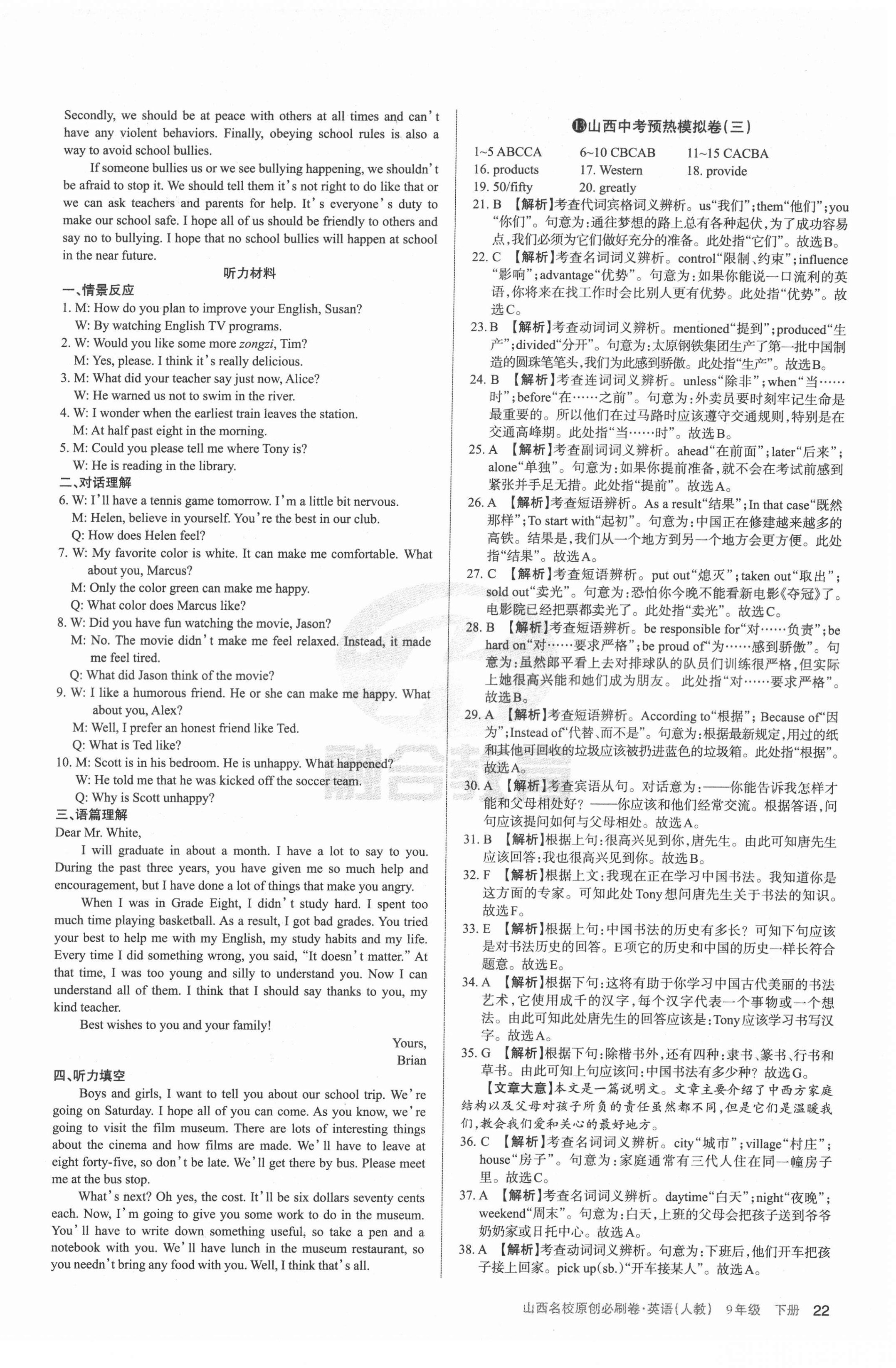 2022年山西名校原创必刷卷九年级历史下册人教版&nbsp;第6页