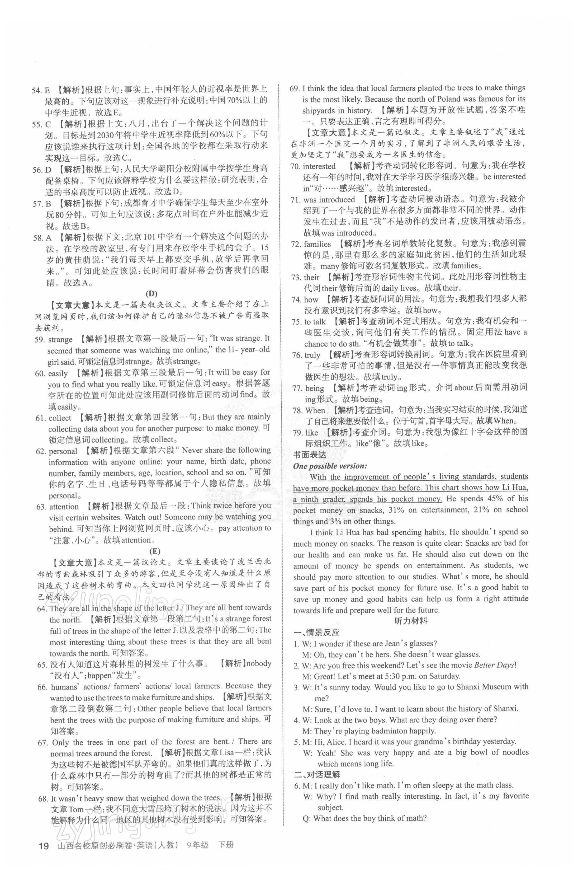 2022年山西名校原创必刷卷九年级历史下册人教版&nbsp;第3页