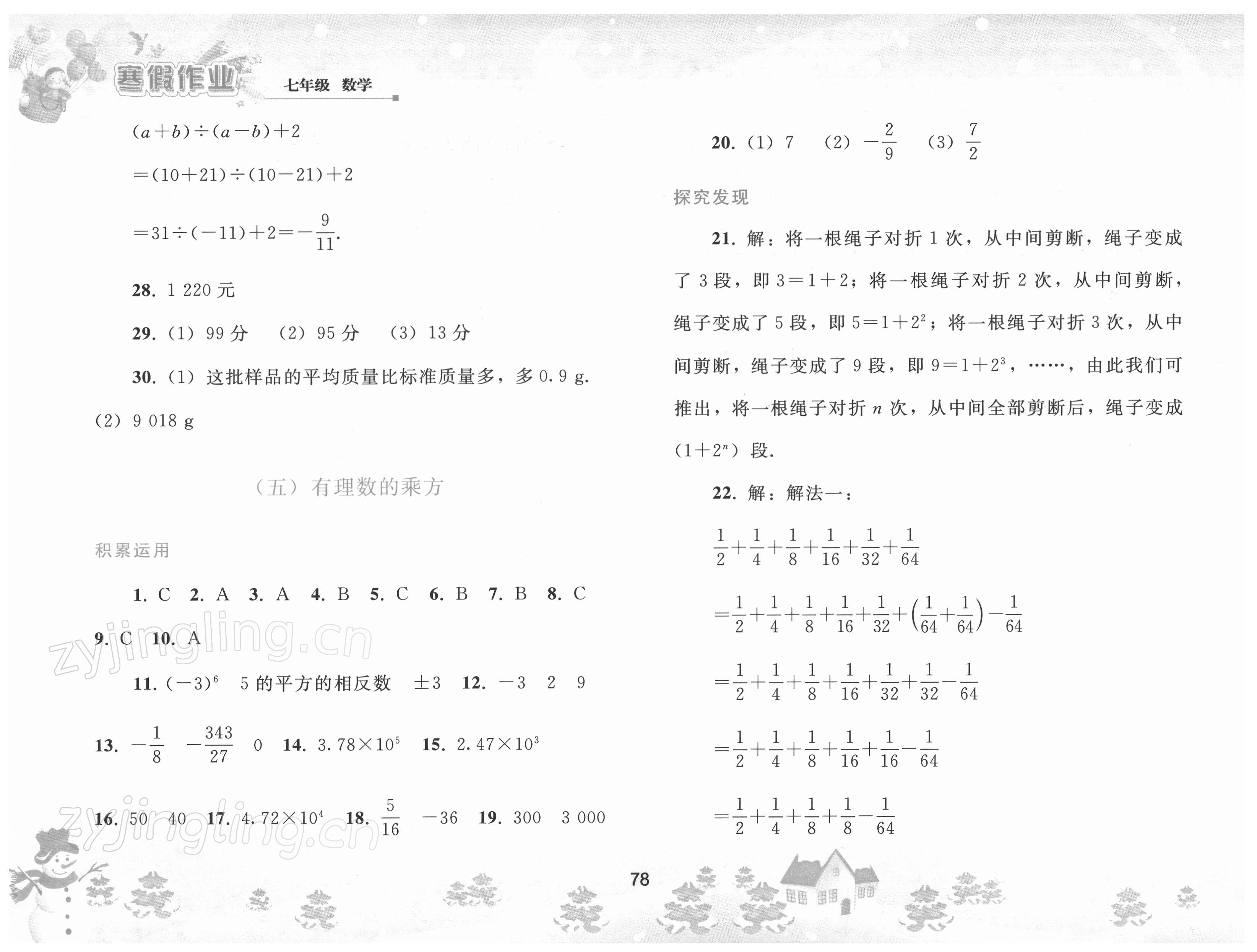 2022年寒假作业七年级数学人教版人民教育出版社 参考答案第5页