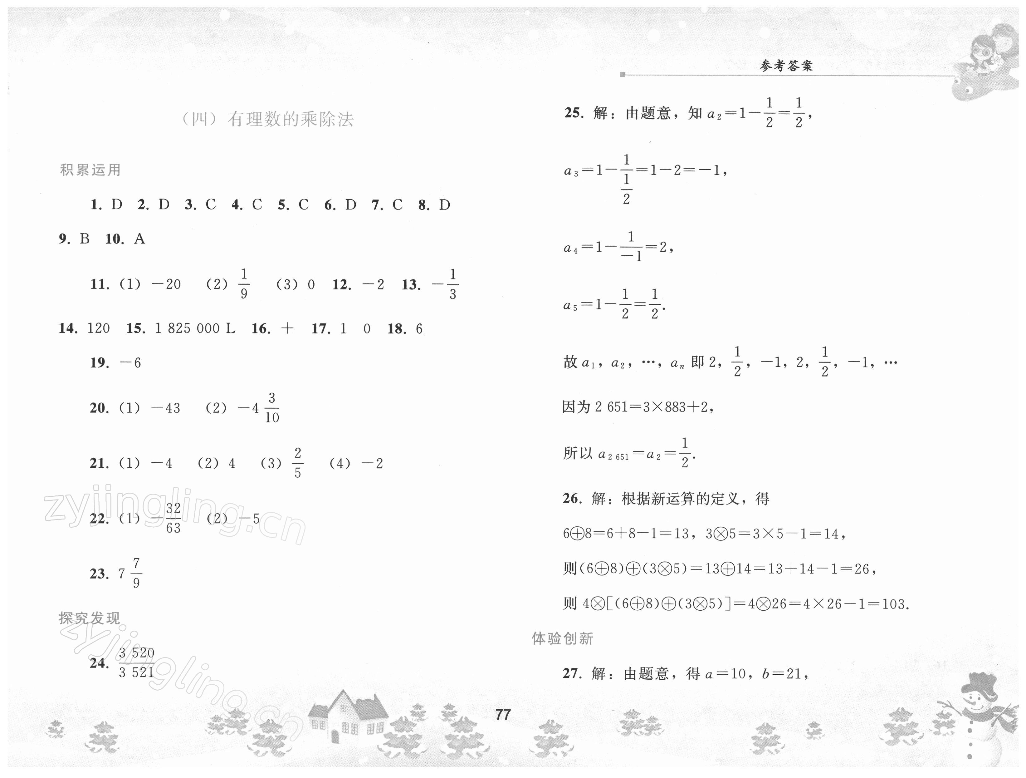 2022年寒假作业七年级数学人教版人民教育出版社 参考答案第4页