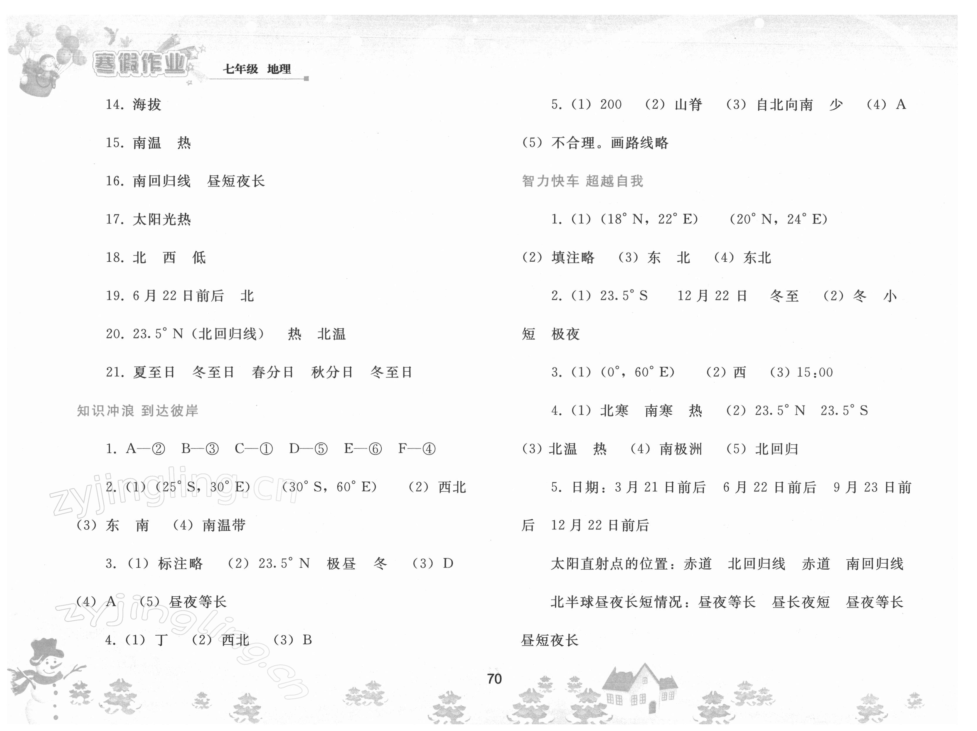 2022年寒假作业七年级地理人民教育出版社 第2页