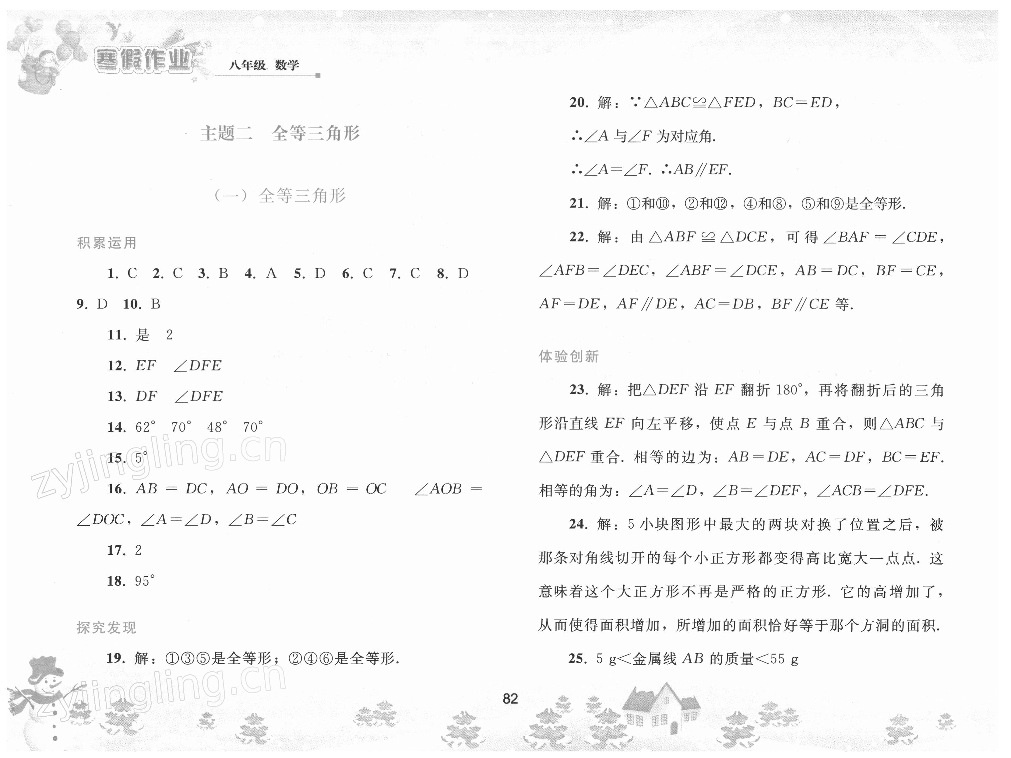 2022年寒假作業(yè)八年級(jí)數(shù)學(xué)人教版人民教育出版社 第4頁