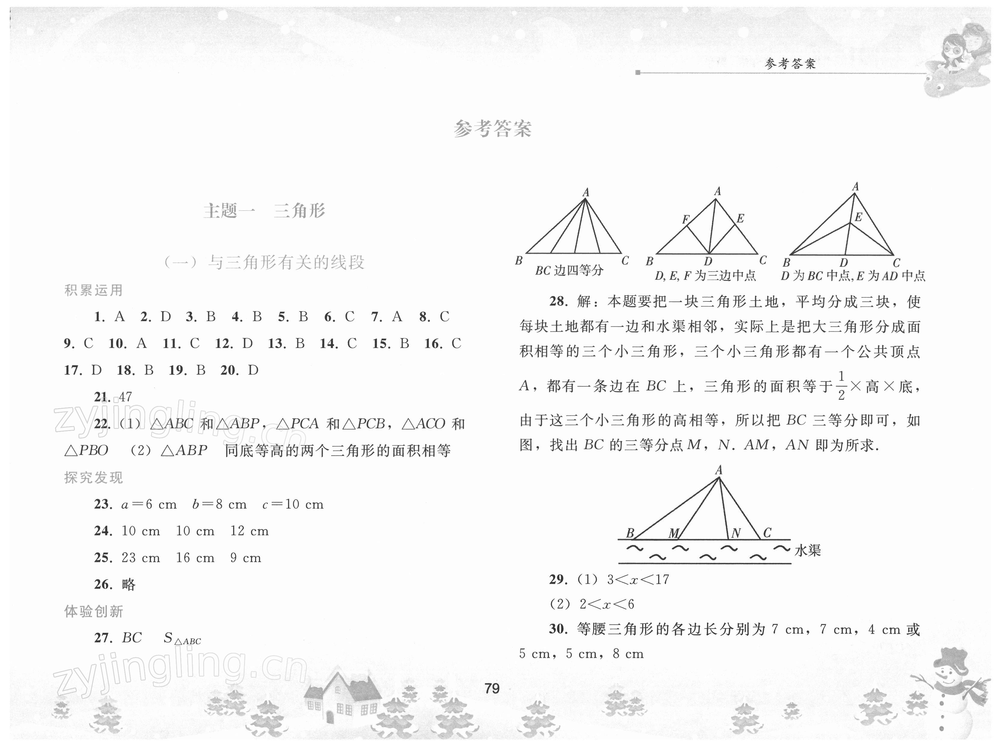 2022年寒假作業(yè)八年級(jí)數(shù)學(xué)人教版人民教育出版社 第1頁(yè)