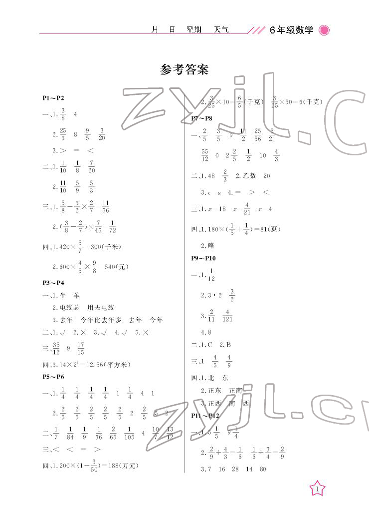 2022年開心假期寒假作業(yè)六年級(jí)數(shù)學(xué)人教版武漢出版社 第1頁(yè)