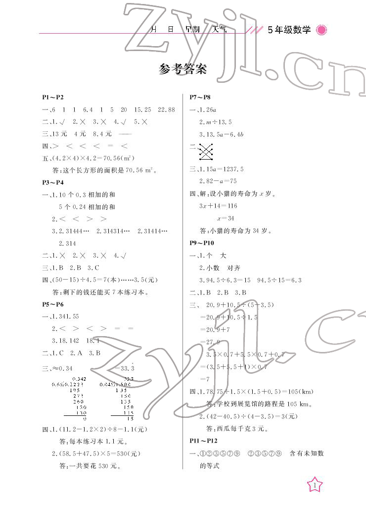 2022年开心假期寒假作业五年级数学人教版武汉出版社 第1页