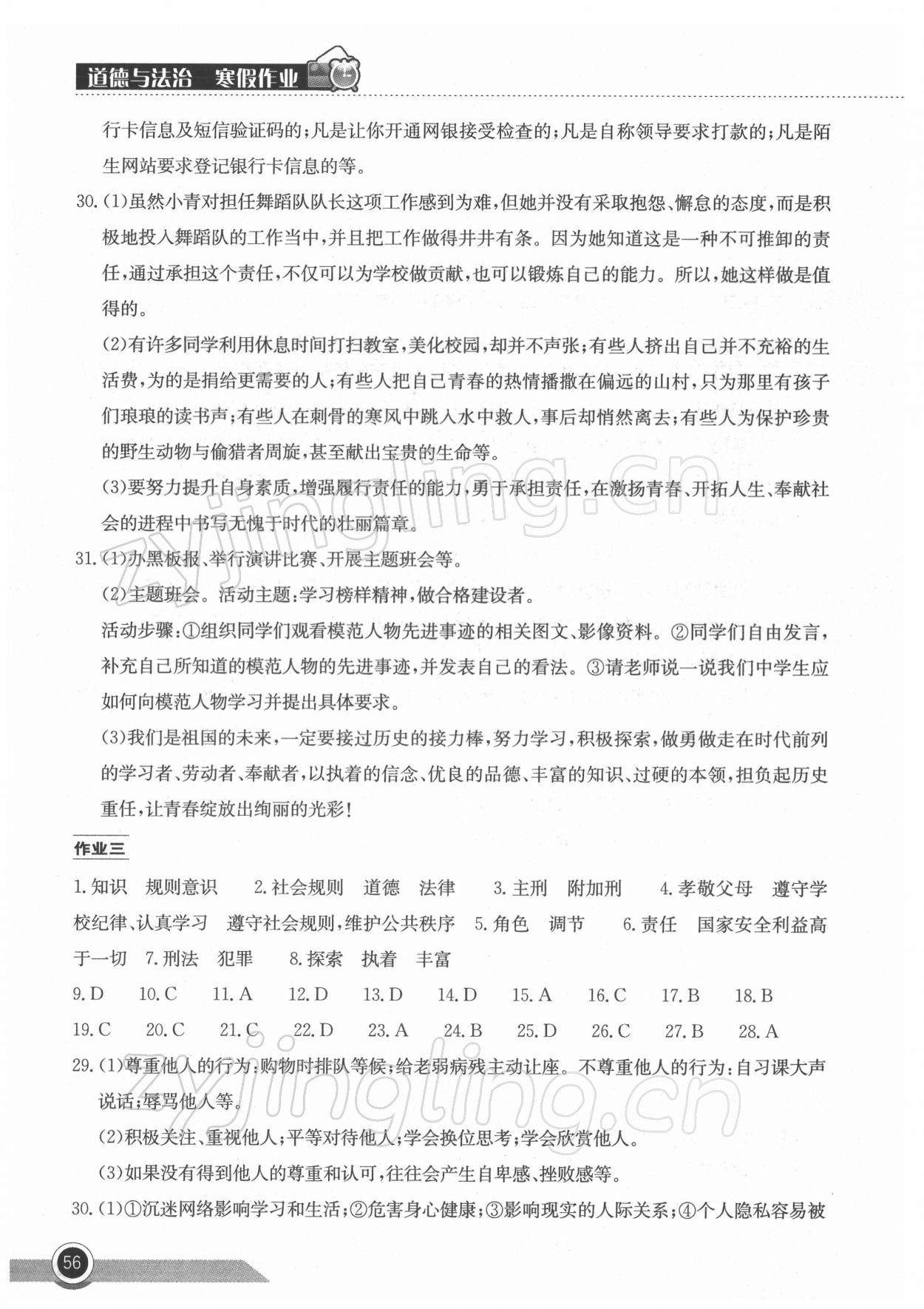 2022年長江作業(yè)本寒假作業(yè)湖北教育出版社八年級道德與法治人教版 第2頁