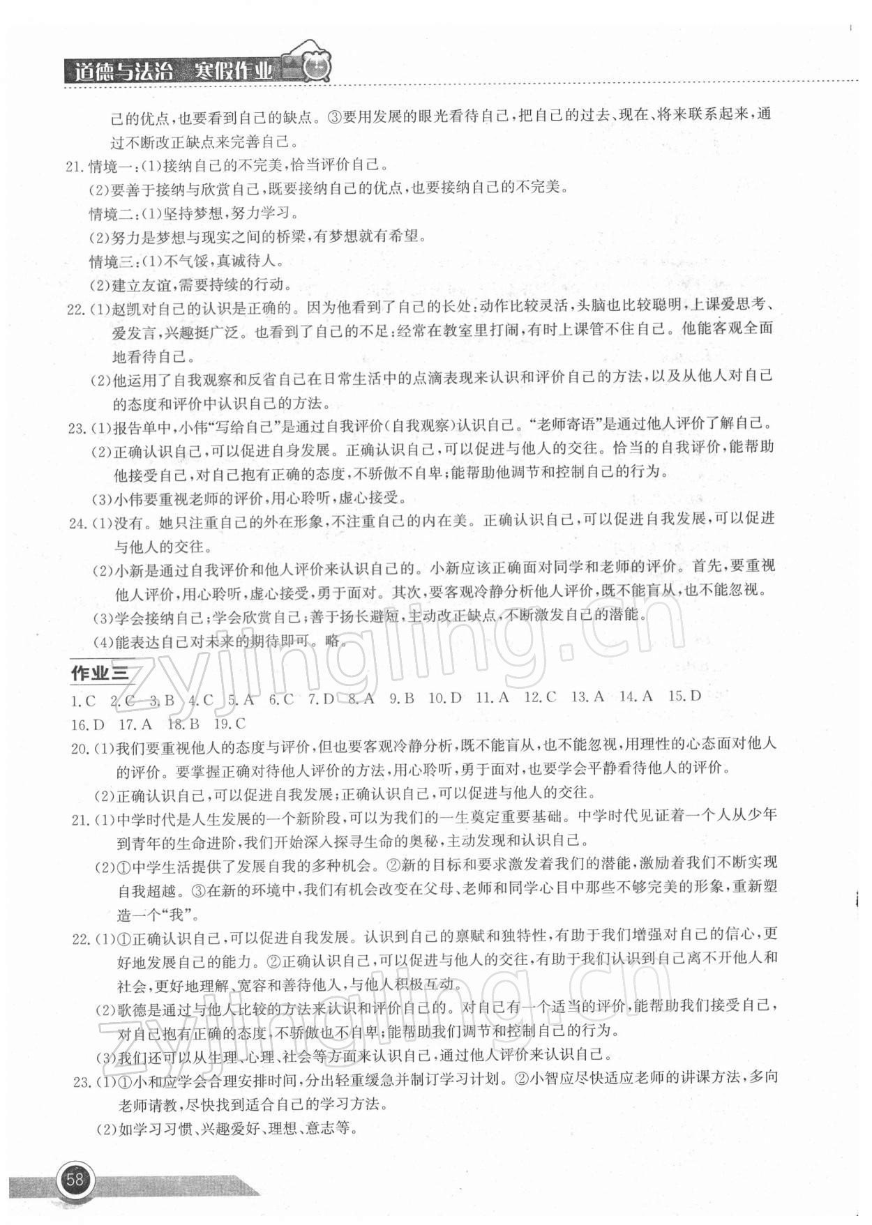 2022年长江作业本寒假作业七年级道德与法治人教版湖北教育出版社 第2页