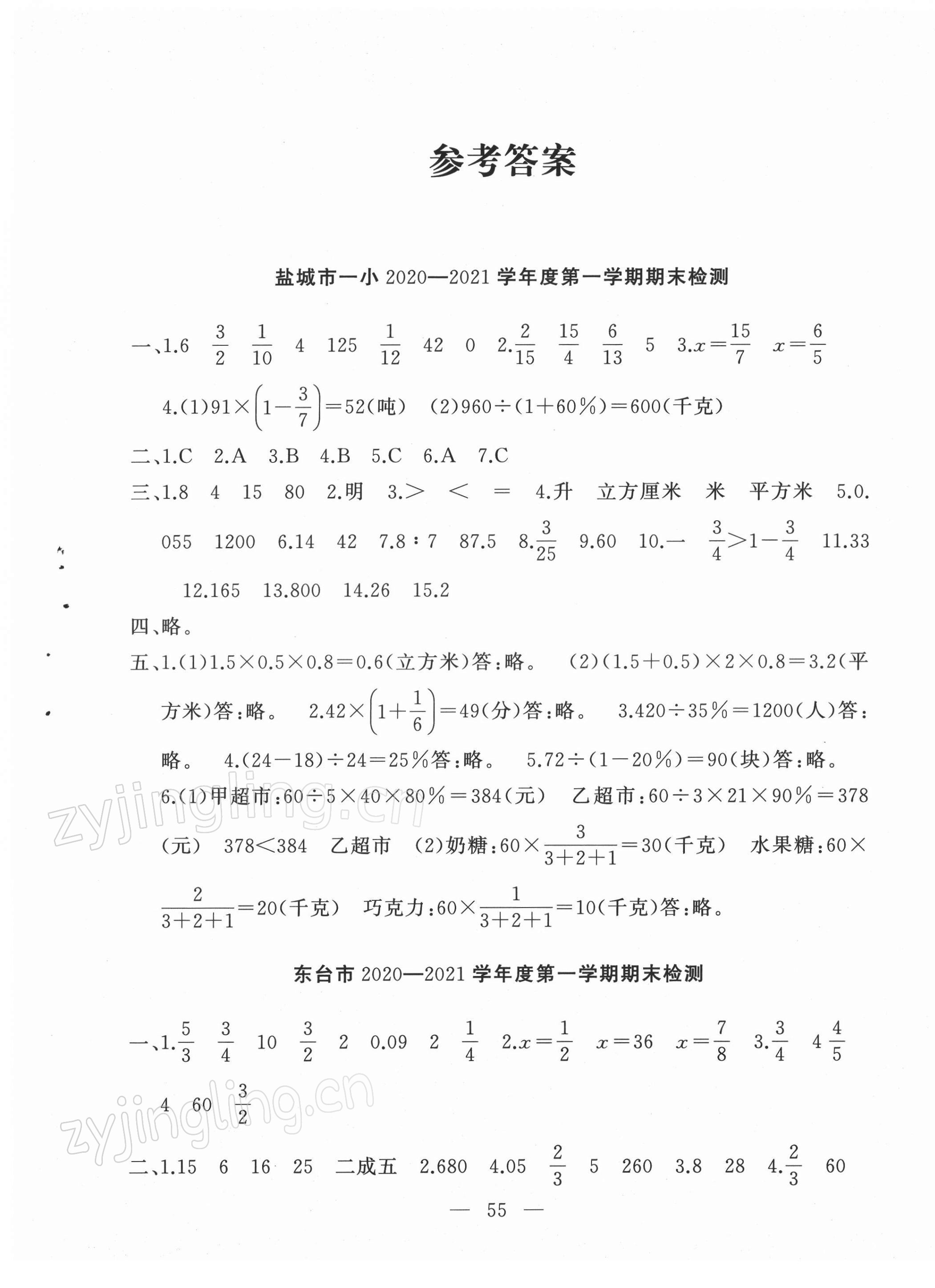 2021年小學期末試卷精選六年級數(shù)學蘇教版 第1頁