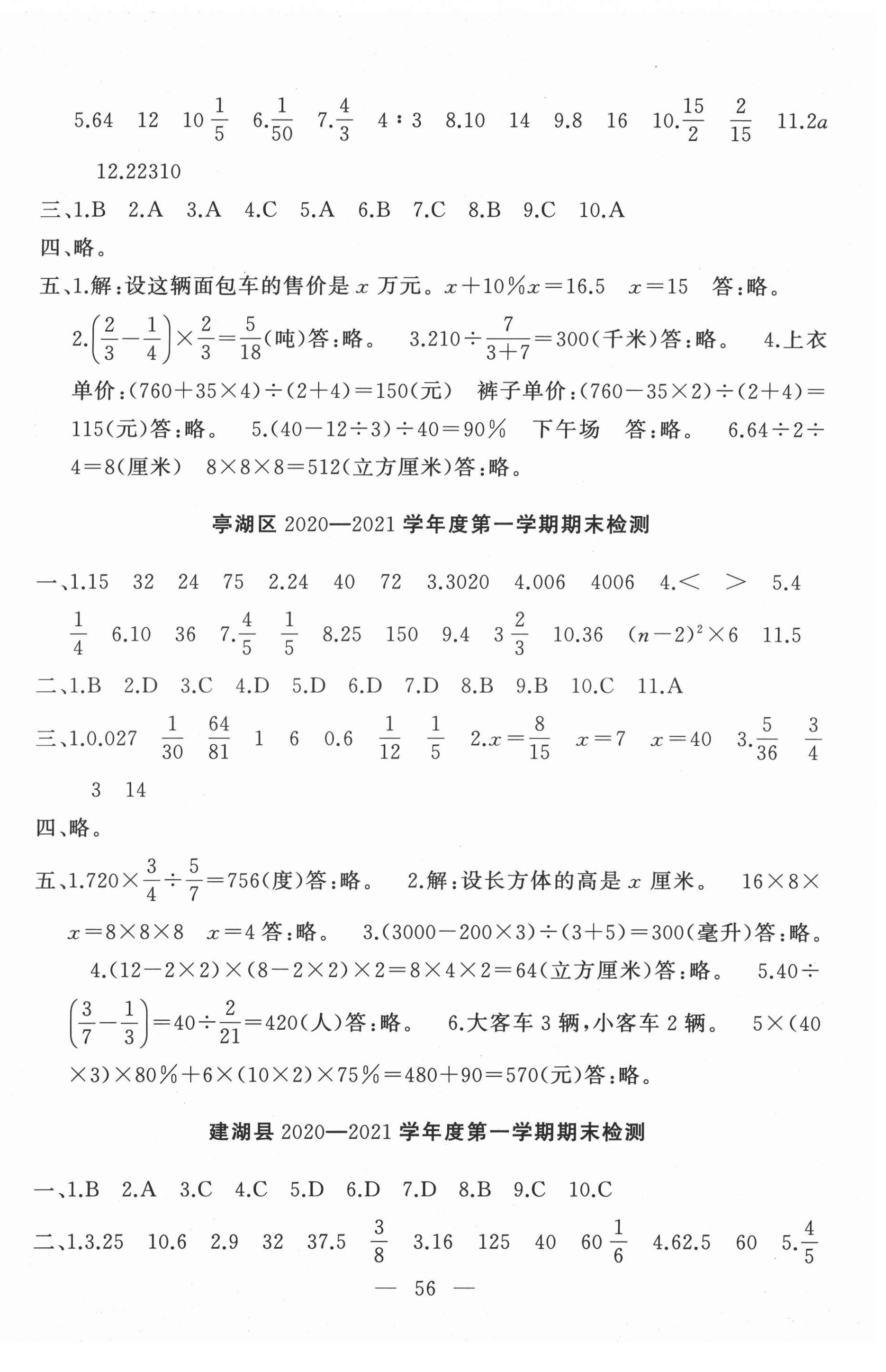 2021年小學(xué)期末試卷精選六年級數(shù)學(xué)蘇教版 第2頁