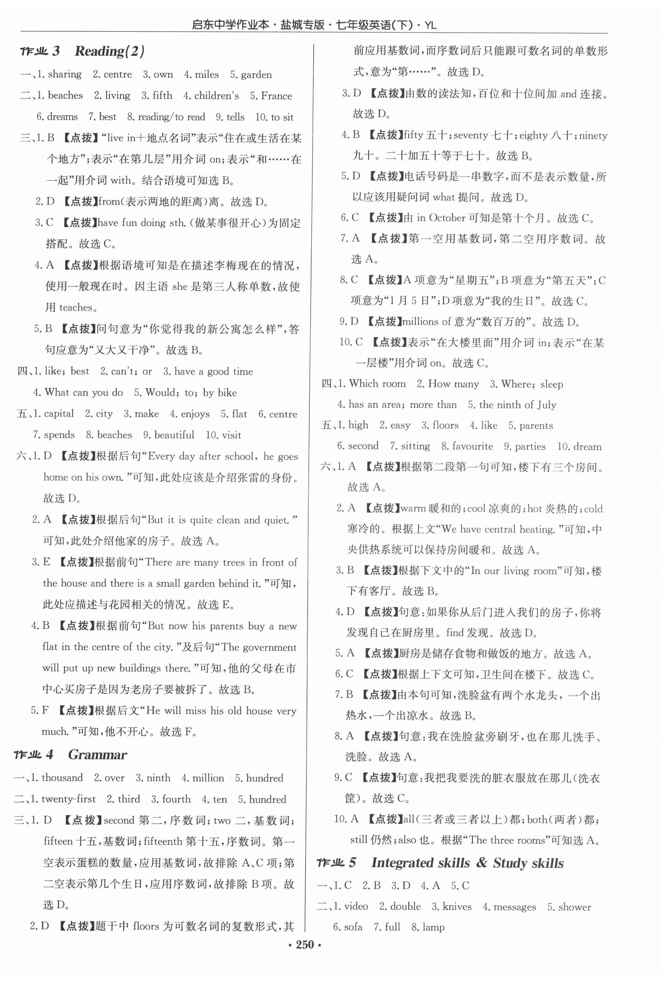 2022年啟東中學(xué)作業(yè)本七年級英語下冊譯林版鹽城專版 第2頁