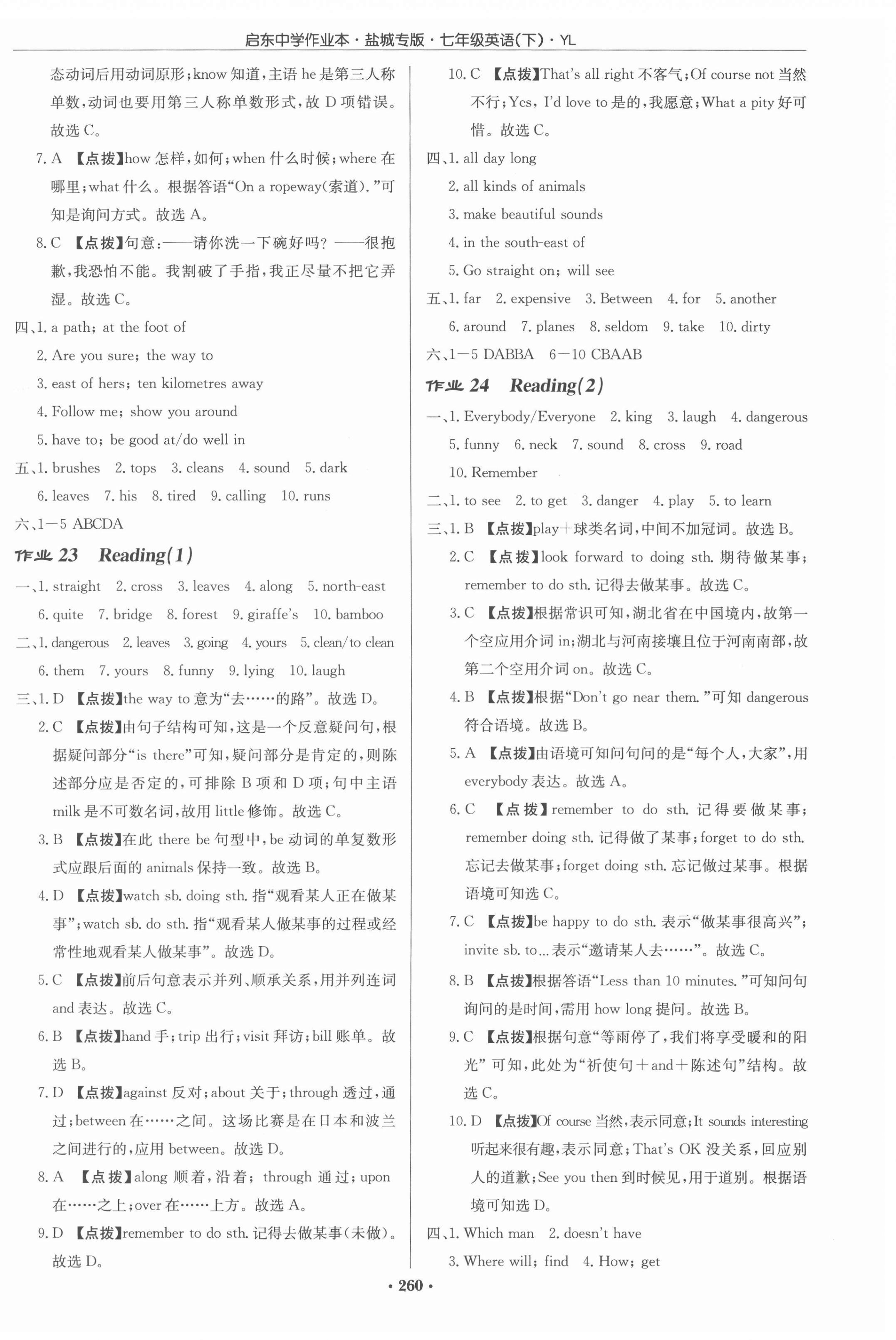 2022年啟東中學作業(yè)本七年級英語下冊譯林版鹽城專版 第12頁