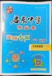 2022年啟東中學(xué)作業(yè)本七年級(jí)英語下冊(cè)譯林版鹽城專版