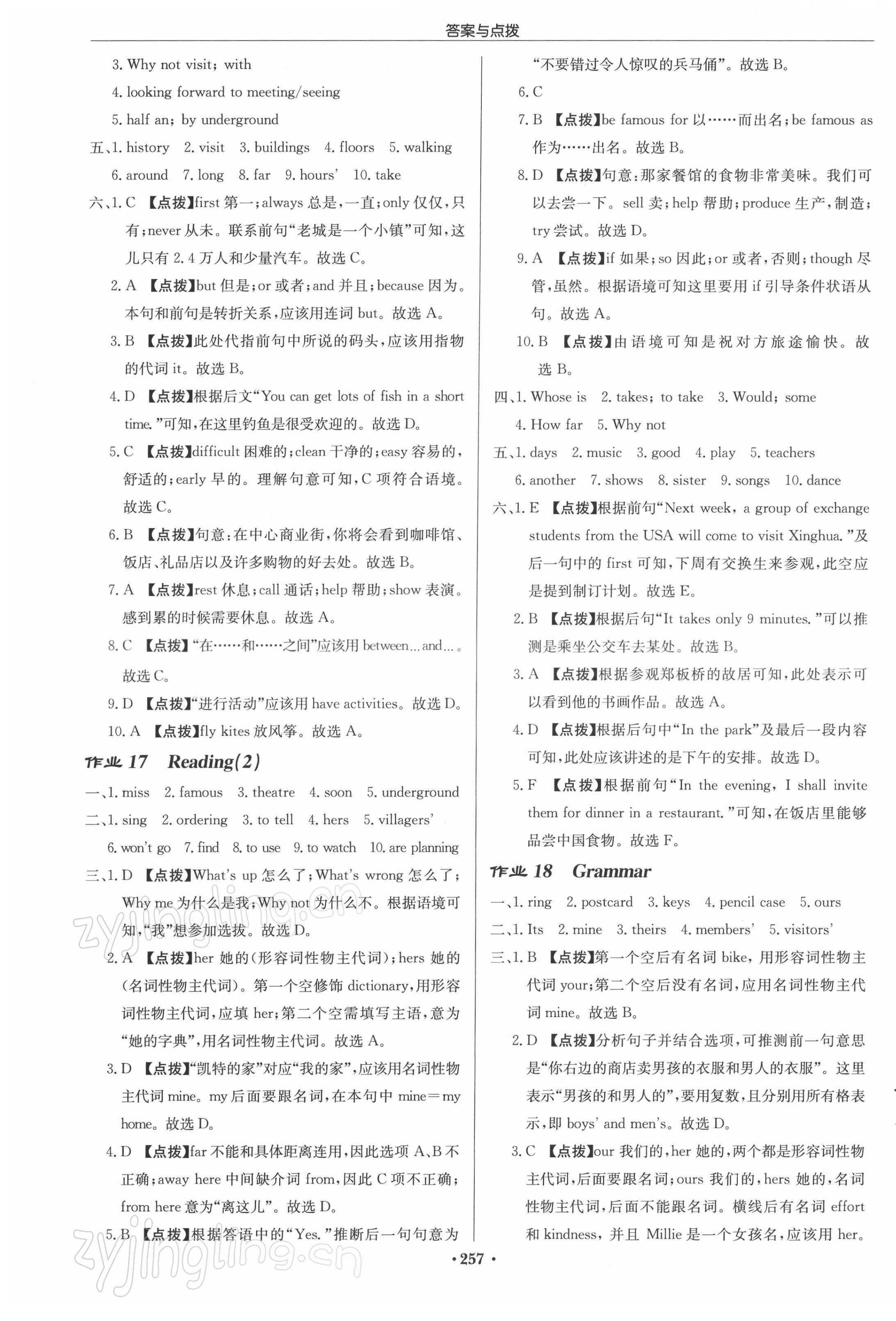 2022年啟東中學(xué)作業(yè)本七年級英語下冊譯林版鹽城專版 第9頁