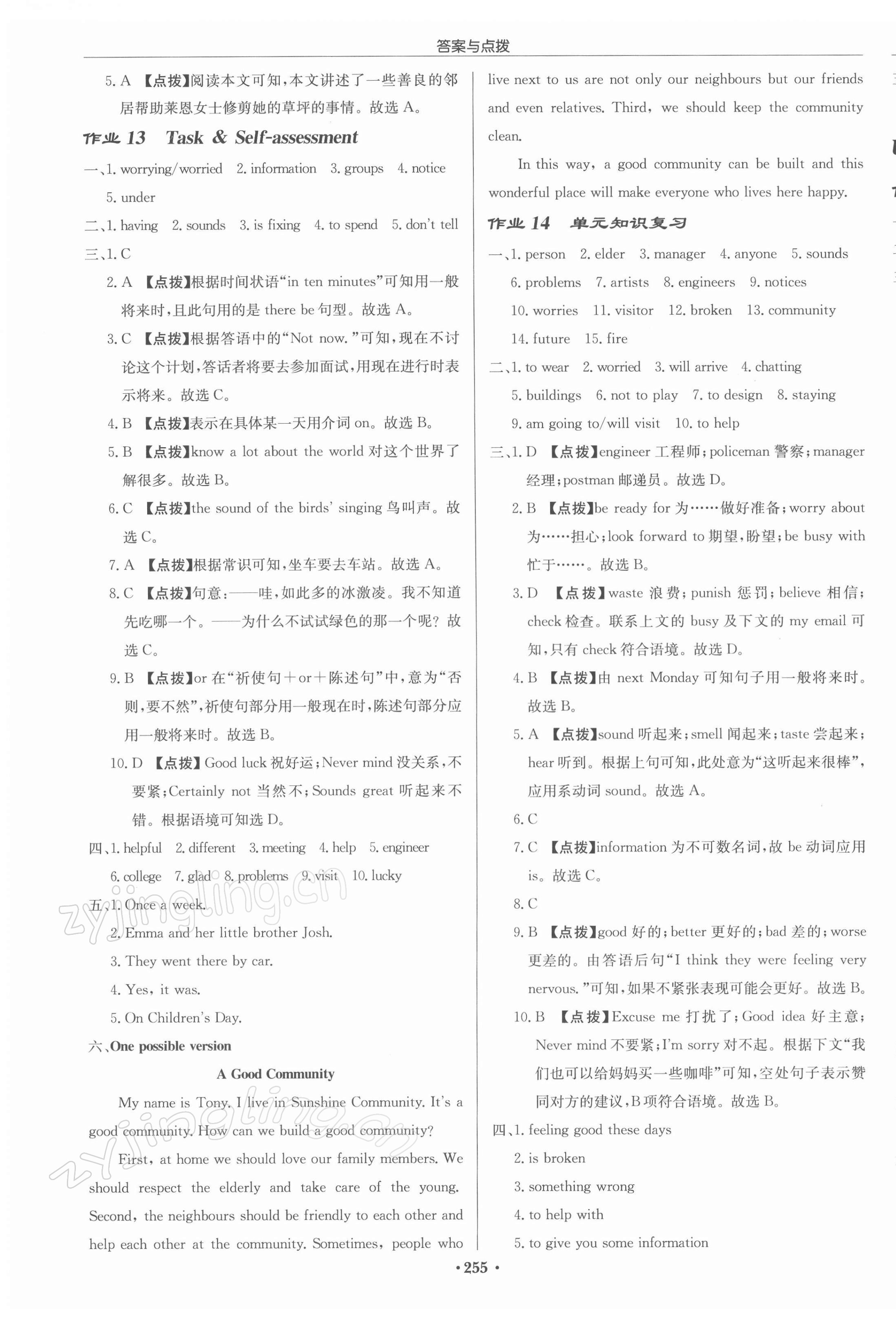 2022年啟東中學(xué)作業(yè)本七年級(jí)英語下冊(cè)譯林版鹽城專版 第7頁