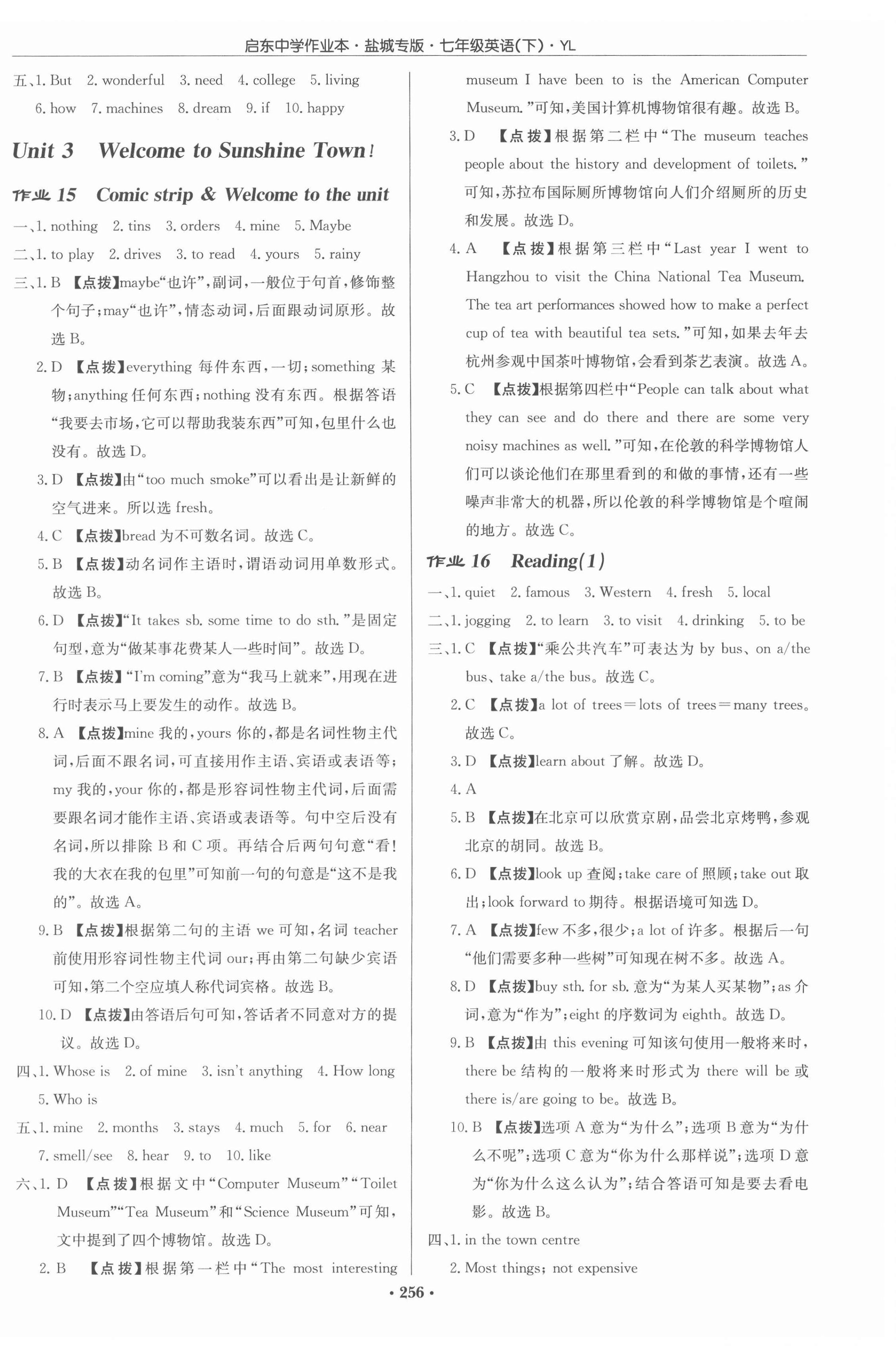 2022年啟東中學(xué)作業(yè)本七年級英語下冊譯林版鹽城專版 第8頁