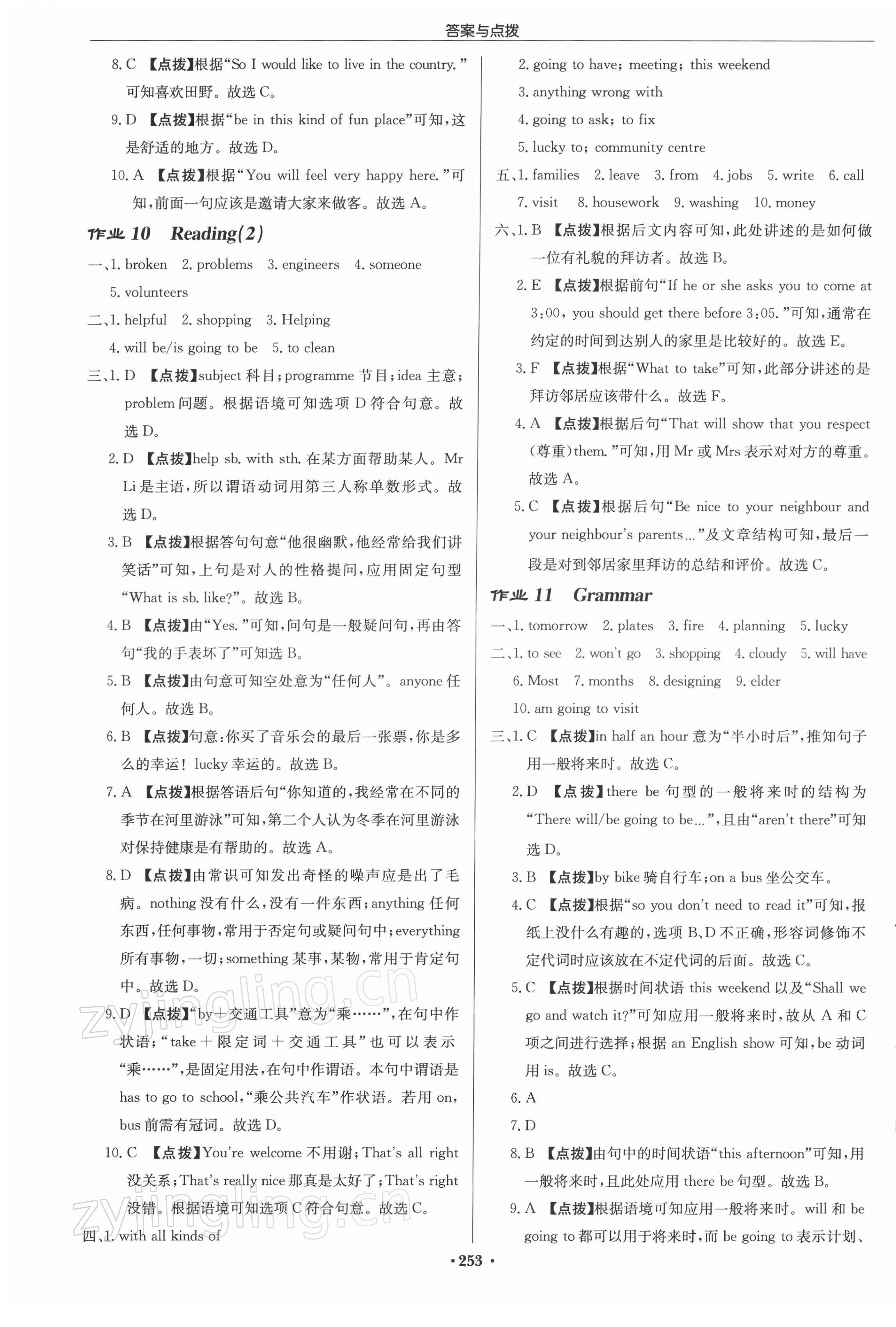 2022年啟東中學(xué)作業(yè)本七年級英語下冊譯林版鹽城專版 第5頁