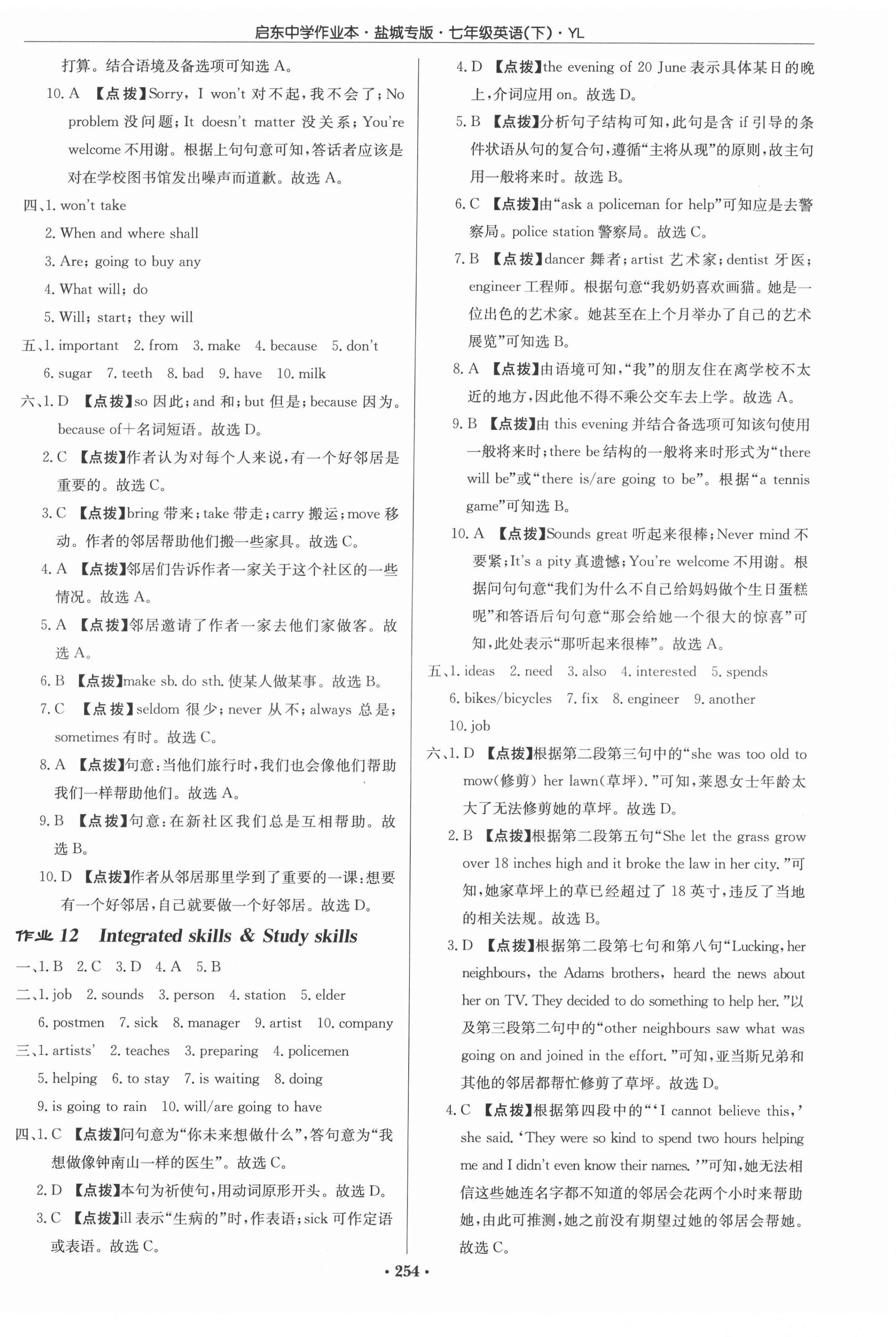 2022年啟東中學(xué)作業(yè)本七年級(jí)英語(yǔ)下冊(cè)譯林版鹽城專版 第6頁(yè)