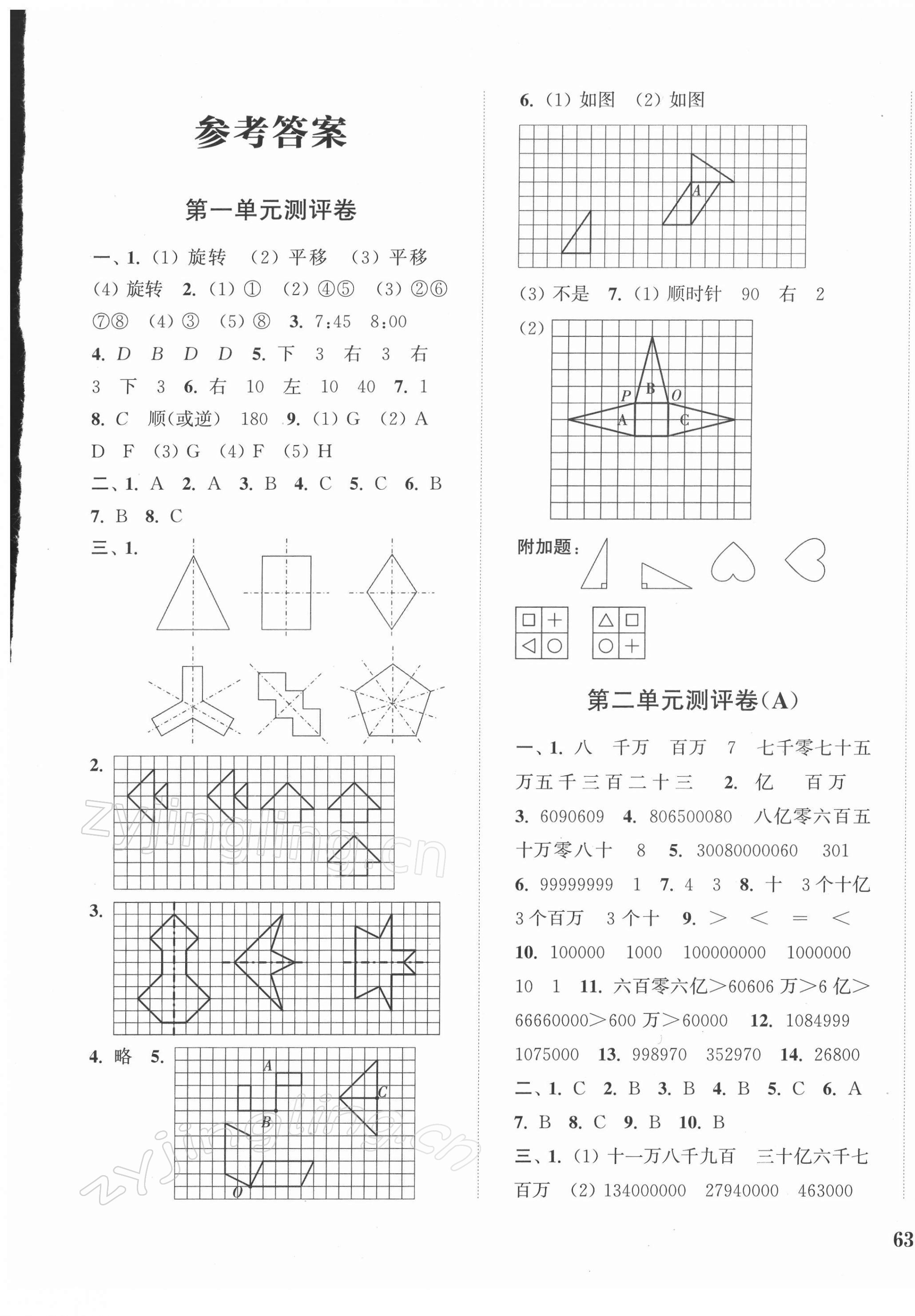 2022年通城學(xué)典全程測評卷四年級數(shù)學(xué)下冊蘇教版江蘇專版 參考答案第1頁