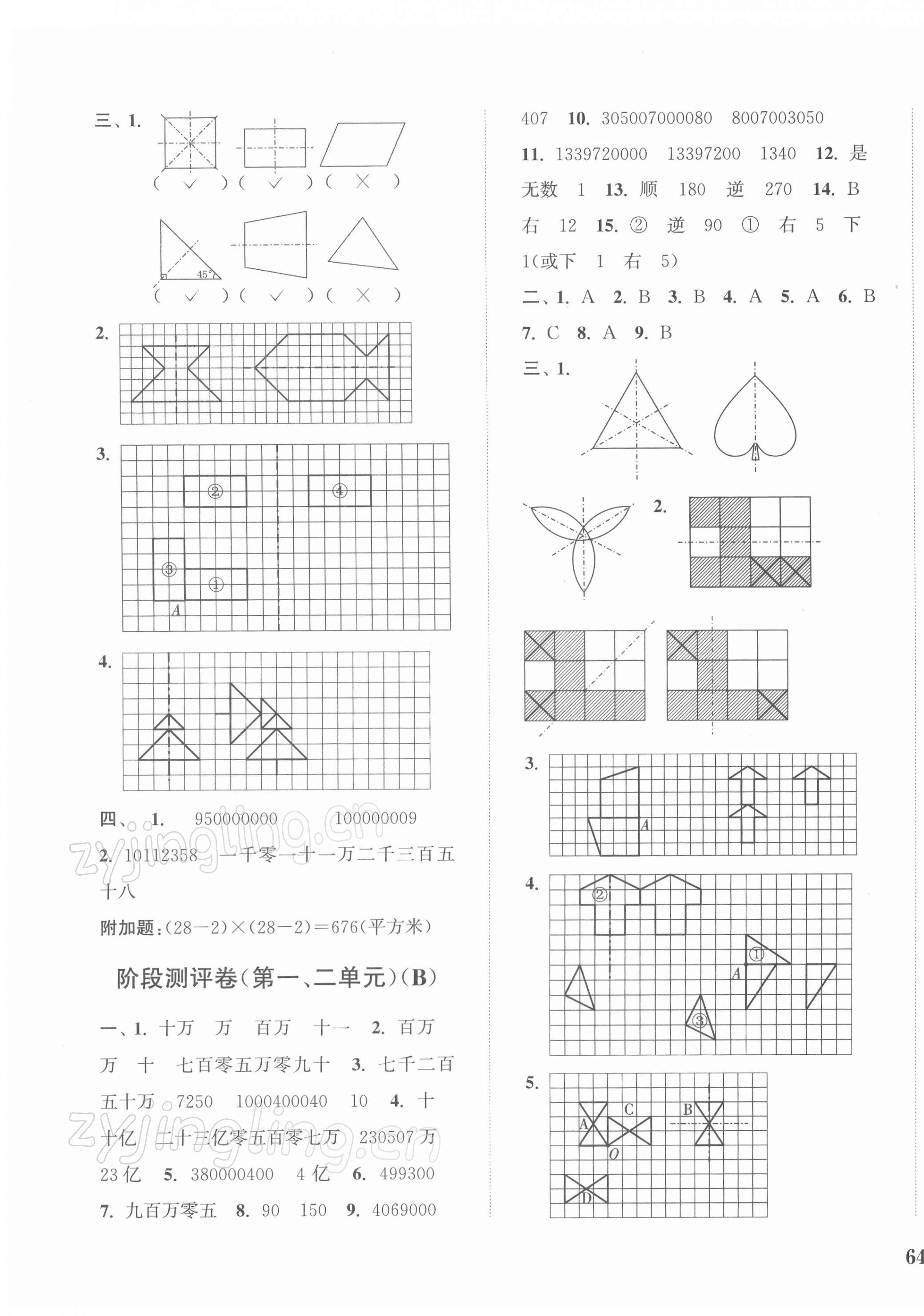 2022年通城學(xué)典全程測評卷四年級數(shù)學(xué)下冊蘇教版江蘇專版 參考答案第3頁