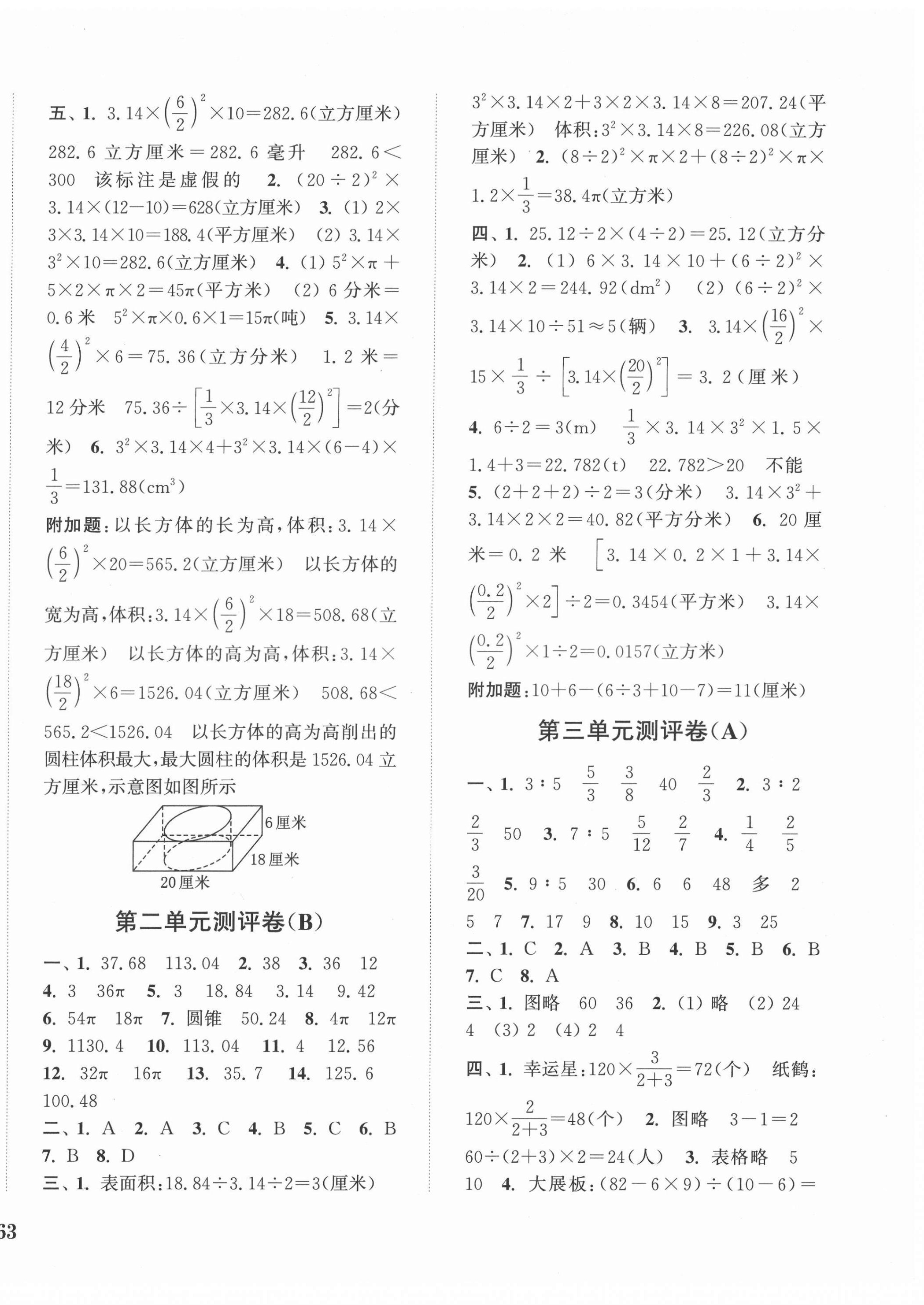 2022年通城学典全程测评卷六年级数学下册苏教版江苏专版 参考答案第2页