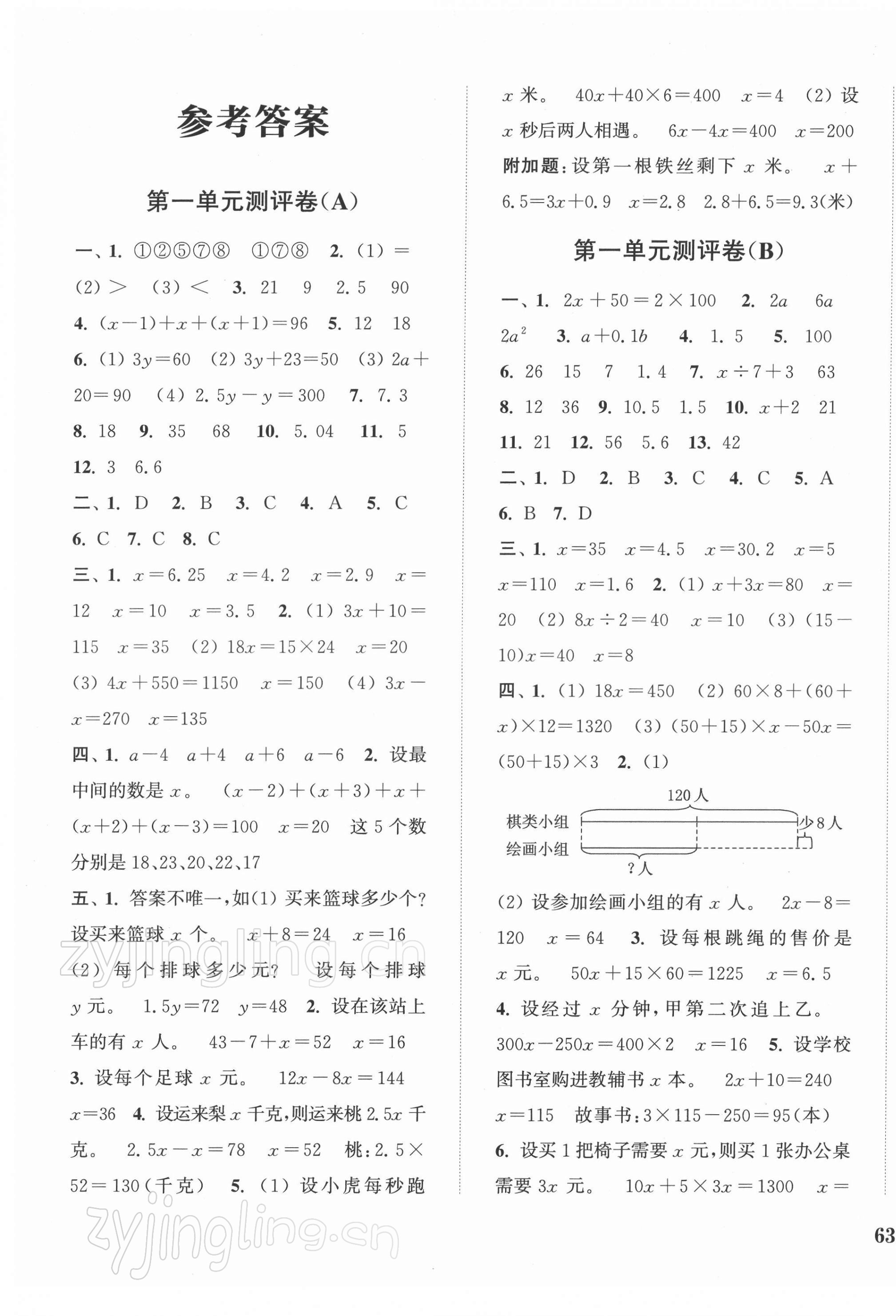 2022年通城學典全程測評卷五年級數(shù)學下冊蘇教版江蘇專版 參考答案第1頁