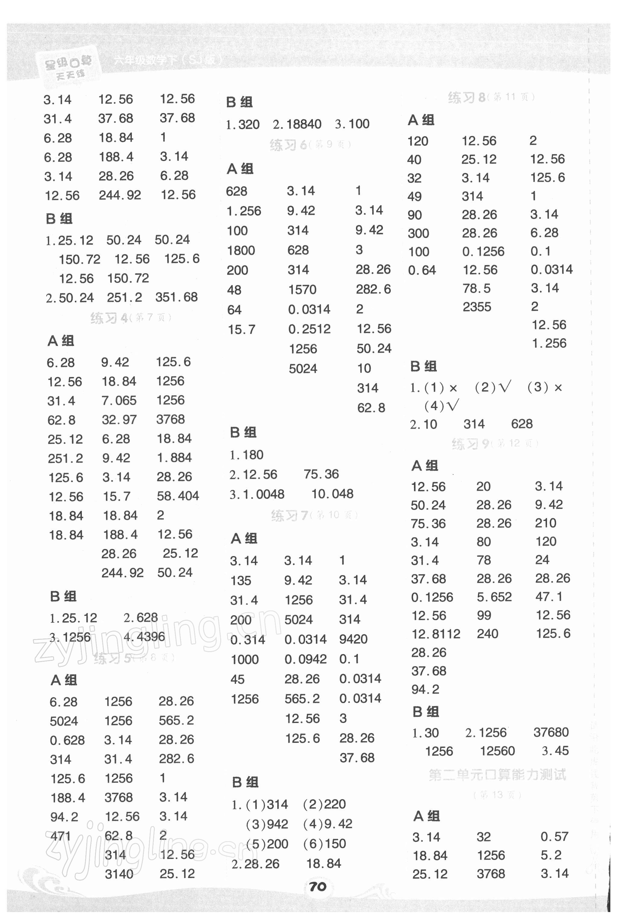 2022年星級口算天天練六年級數(shù)學(xué)下冊蘇教版 第2頁