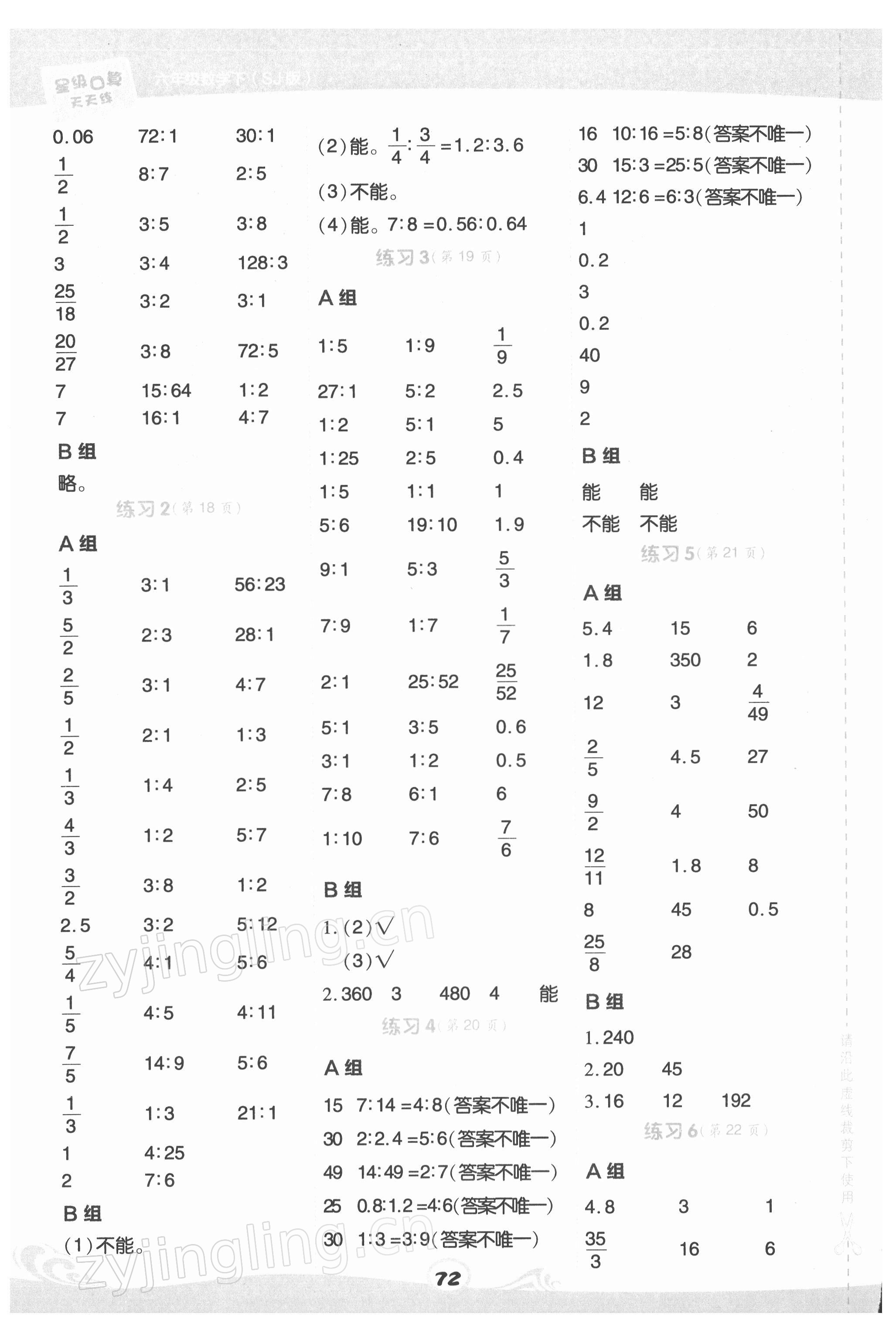 2022年星級(jí)口算天天練六年級(jí)數(shù)學(xué)下冊(cè)蘇教版 第4頁