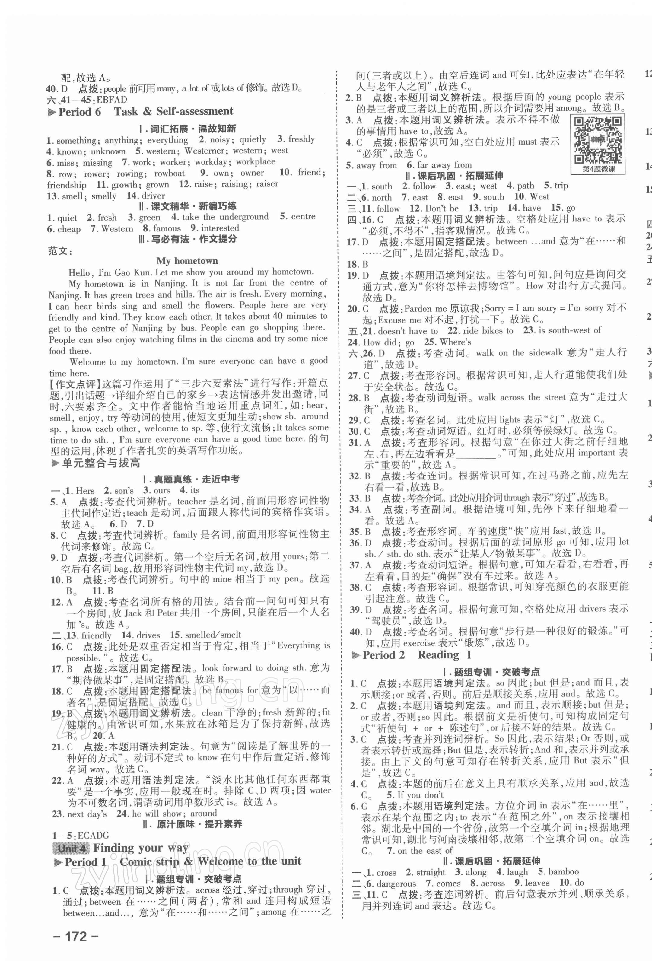 2022年綜合應用創(chuàng)新題典中點七年級英語下冊譯林版 參考答案第7頁