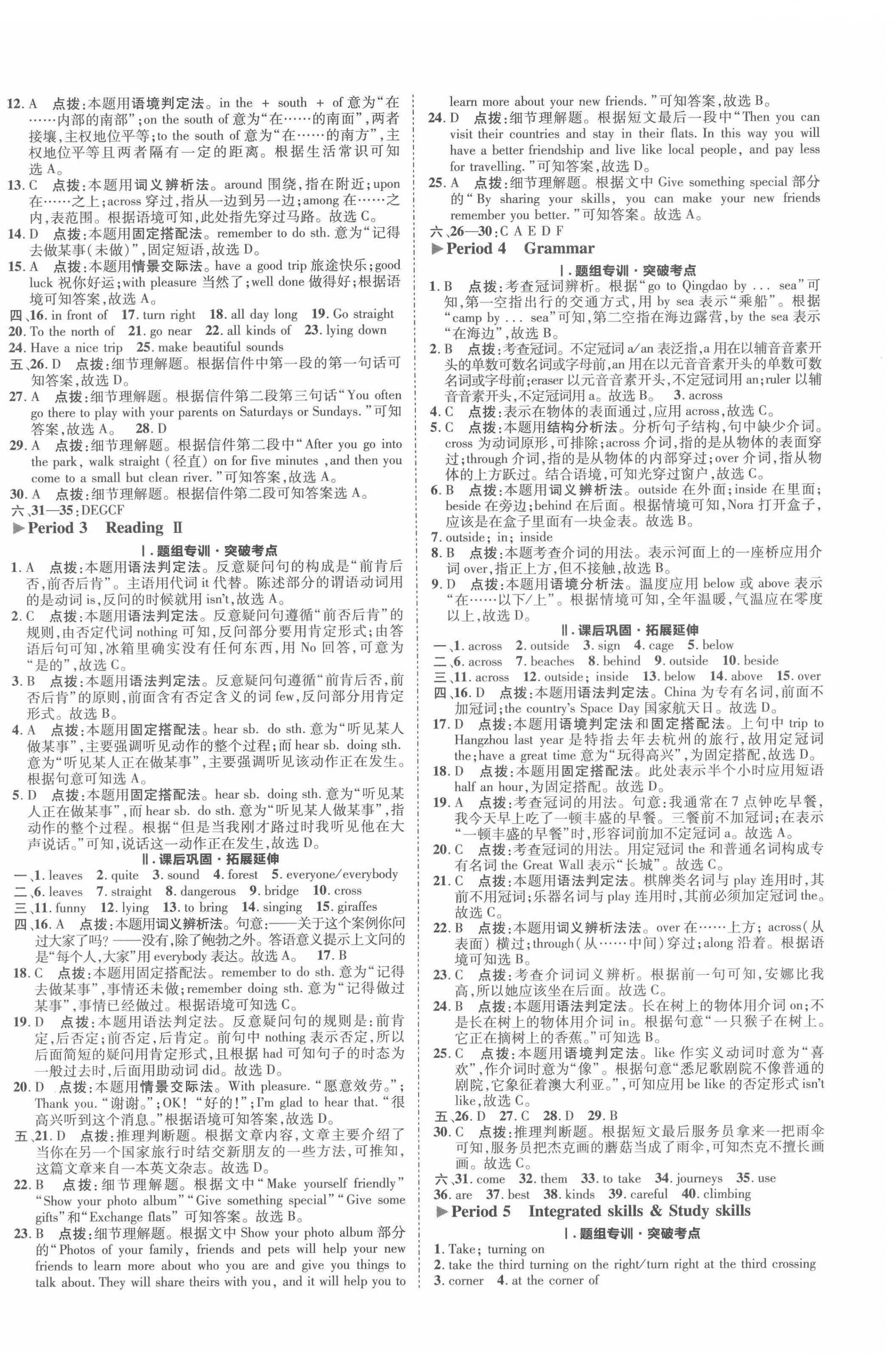 2022年综合应用创新题典中点七年级英语下册译林版 参考答案第8页