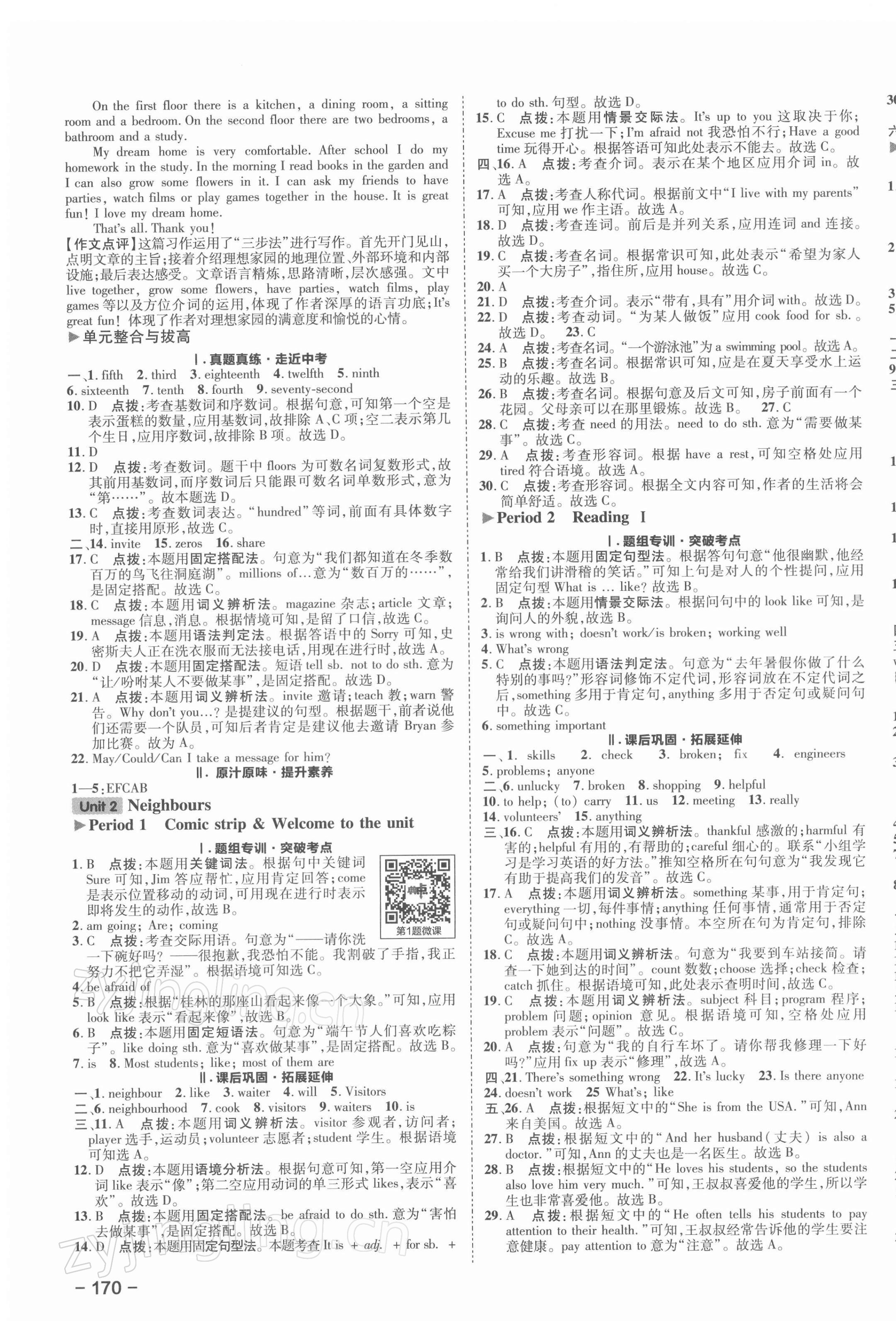 2022年綜合應(yīng)用創(chuàng)新題典中點七年級英語下冊譯林版 參考答案第3頁