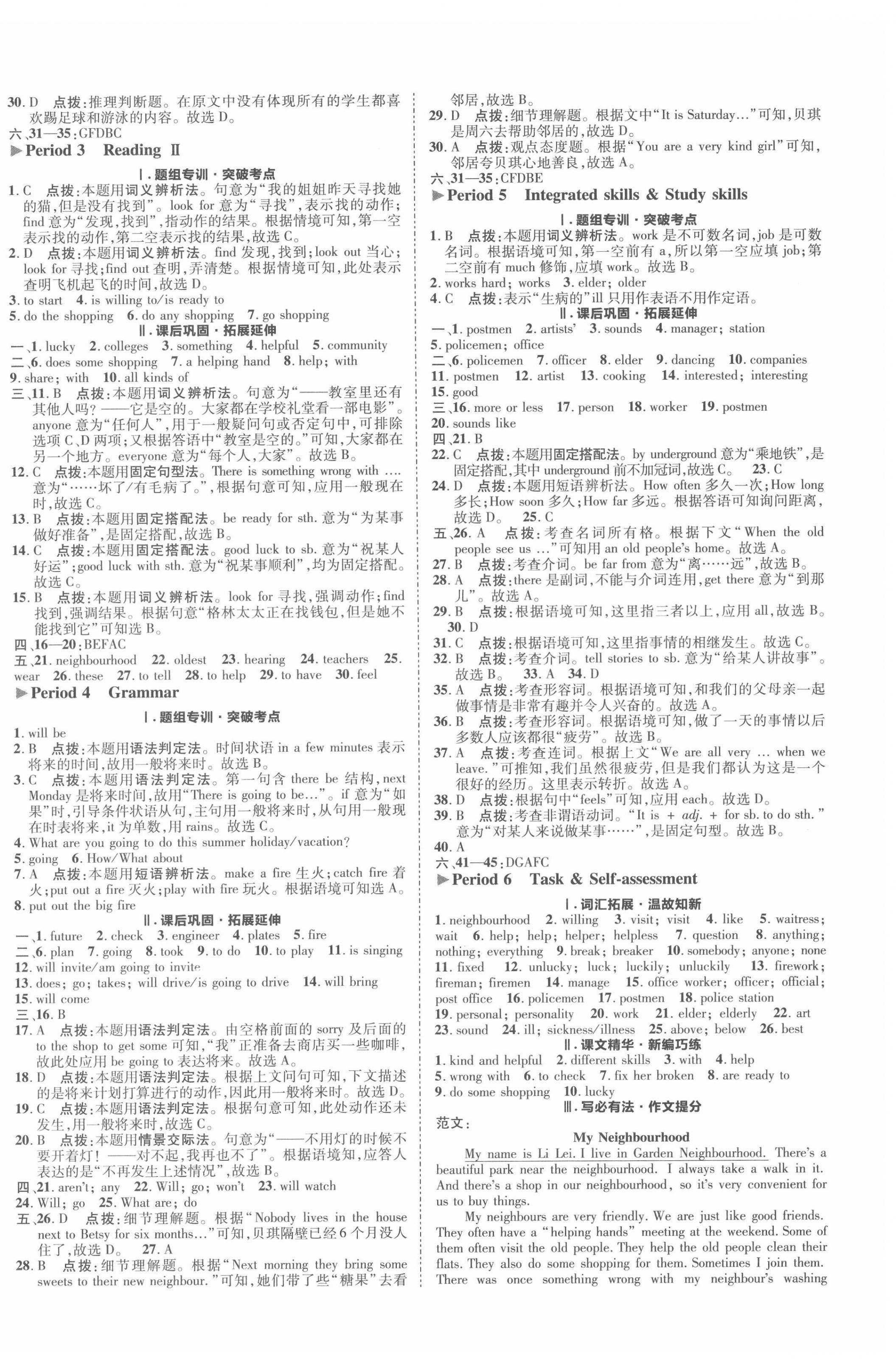 2022年综合应用创新题典中点七年级英语下册译林版 参考答案第4页