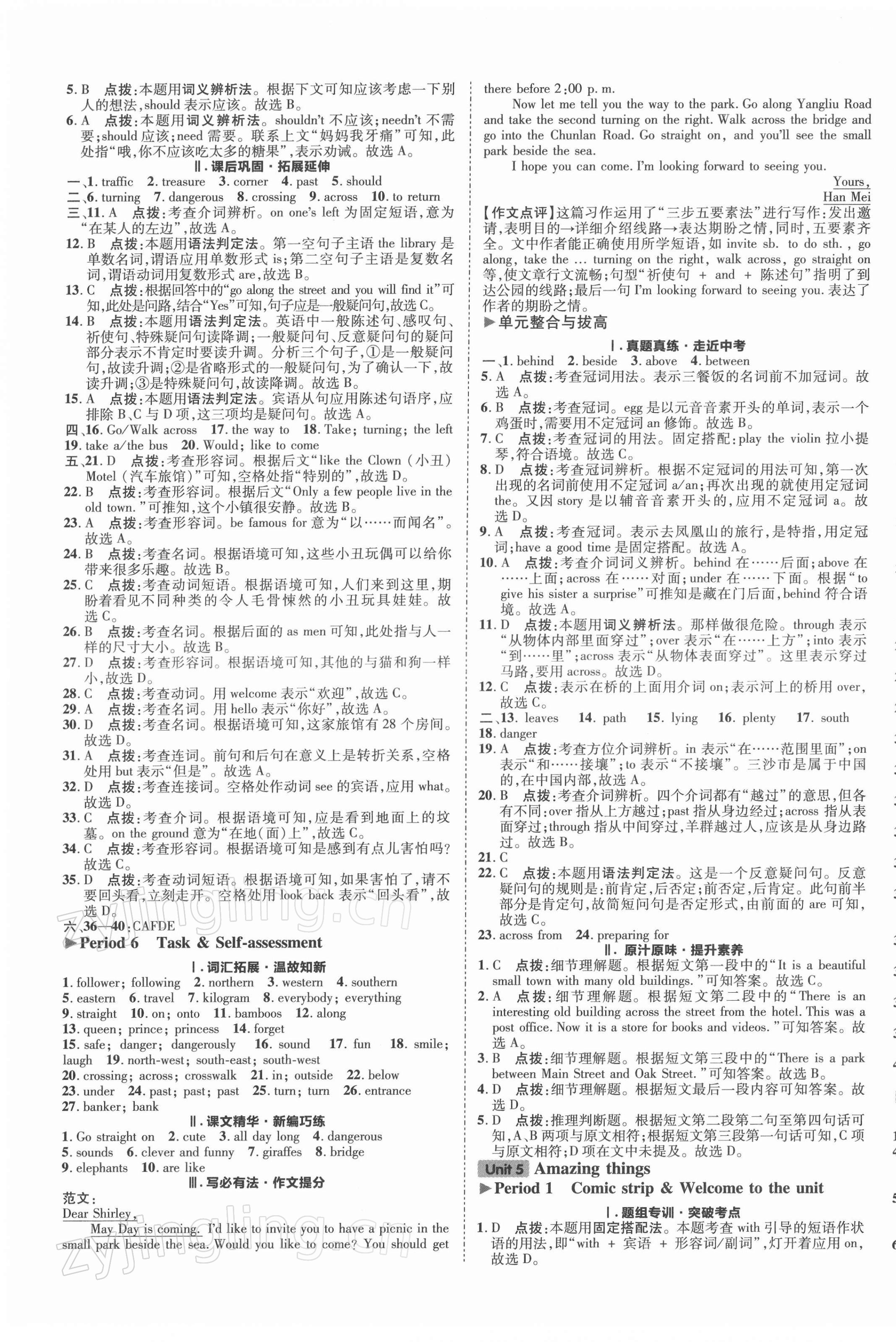 2022年綜合應用創(chuàng)新題典中點七年級英語下冊譯林版 參考答案第9頁