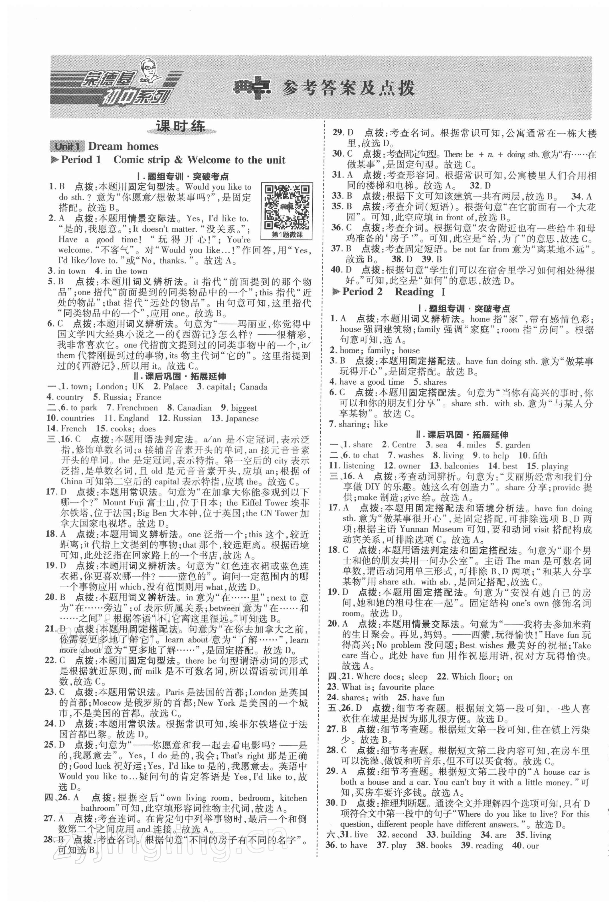 2022年綜合應(yīng)用創(chuàng)新題典中點七年級英語下冊譯林版 參考答案第1頁