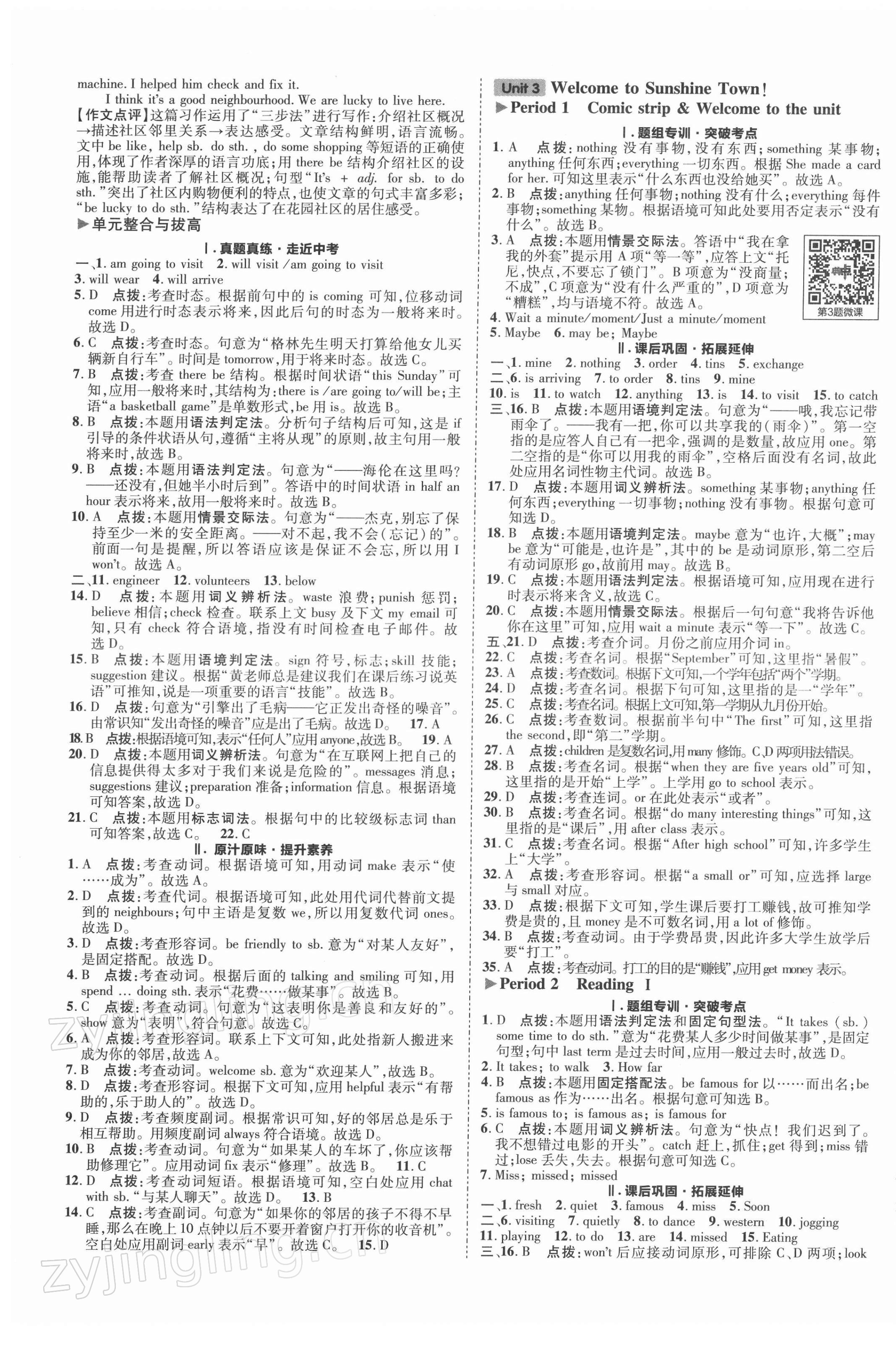 2022年綜合應(yīng)用創(chuàng)新題典中點(diǎn)七年級(jí)英語下冊(cè)譯林版 參考答案第5頁