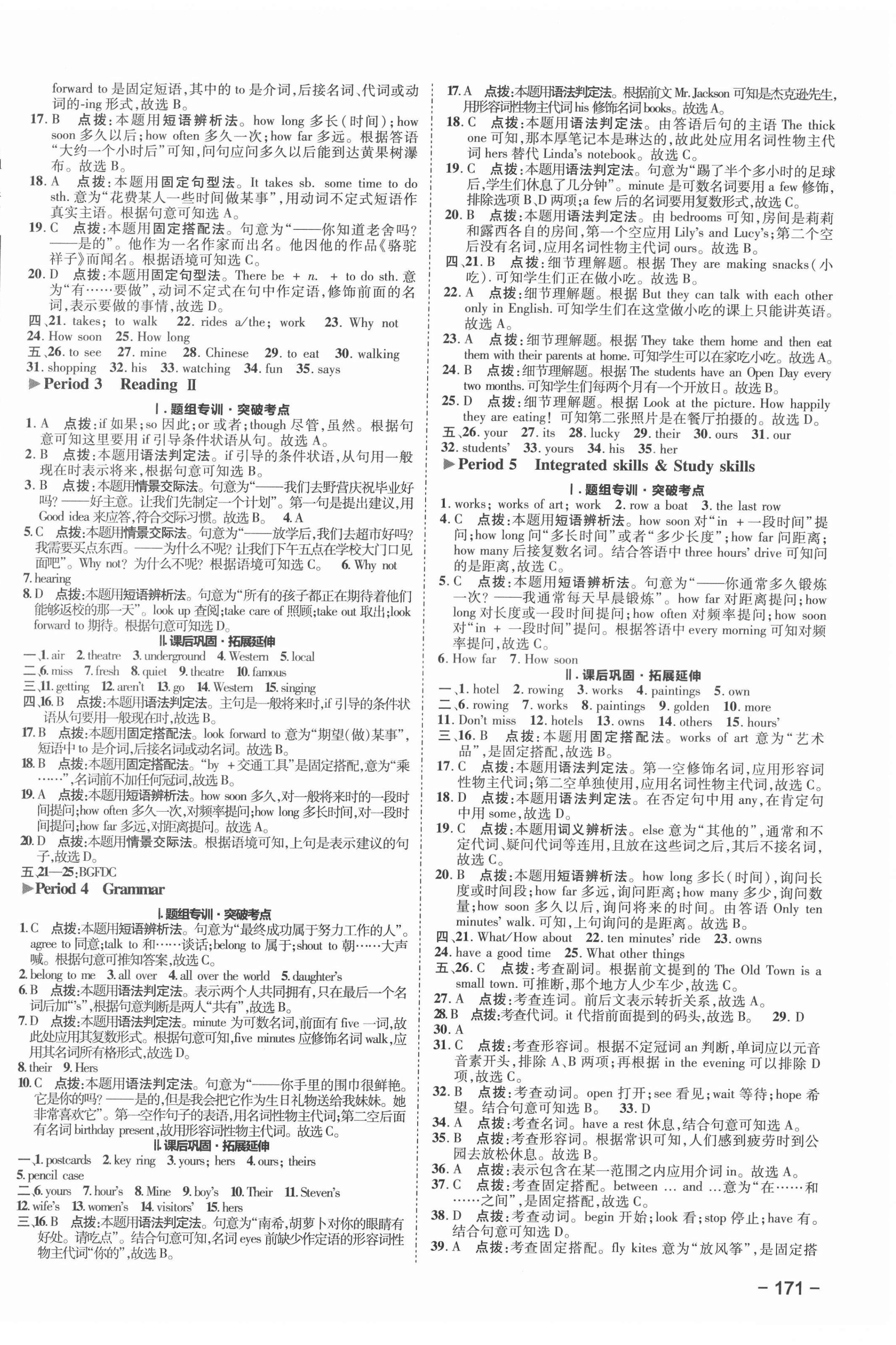 2022年综合应用创新题典中点七年级英语下册译林版 参考答案第6页