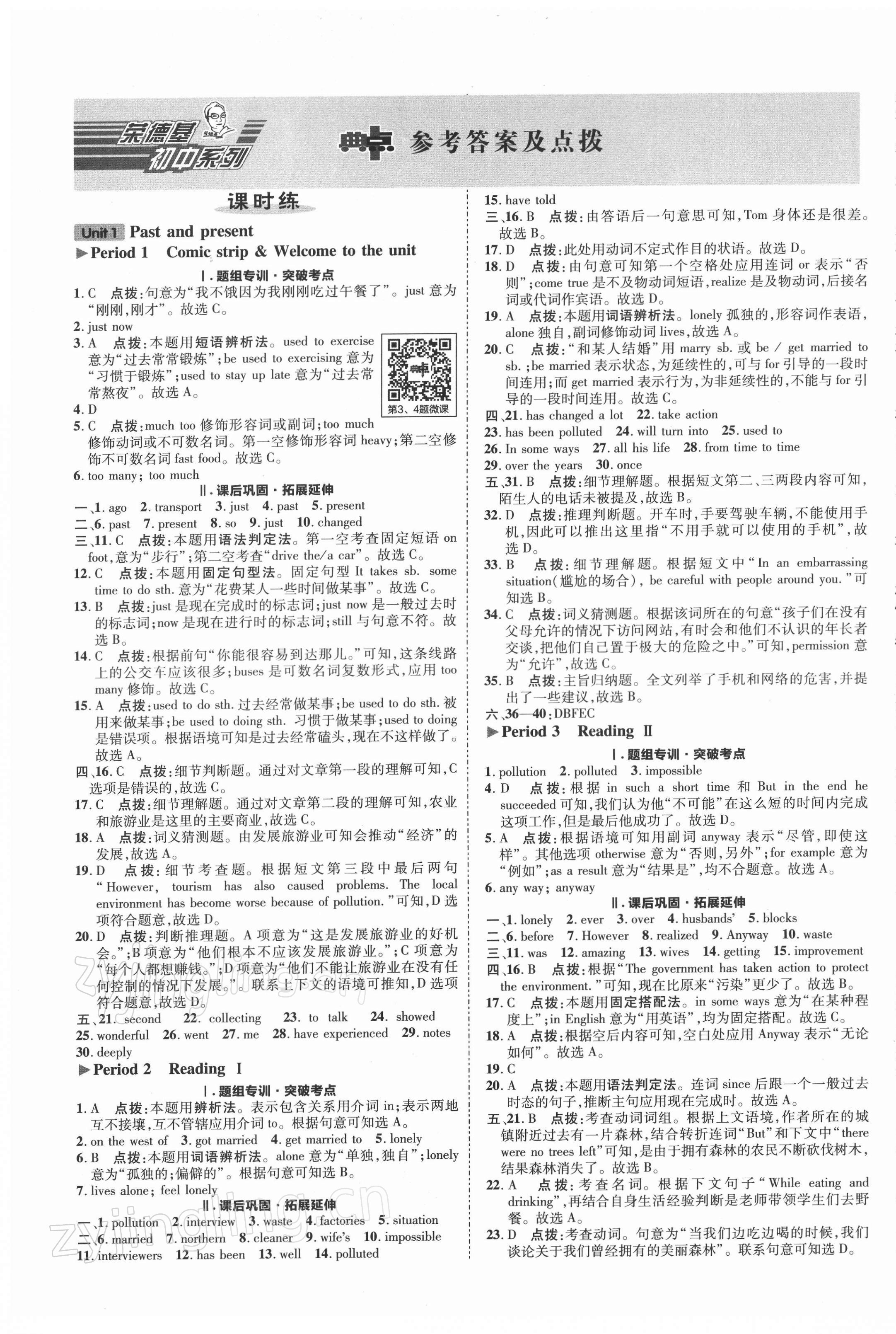 2022年綜合應(yīng)用創(chuàng)新題典中點(diǎn)八年級(jí)英語下冊(cè)譯林版 參考答案第1頁