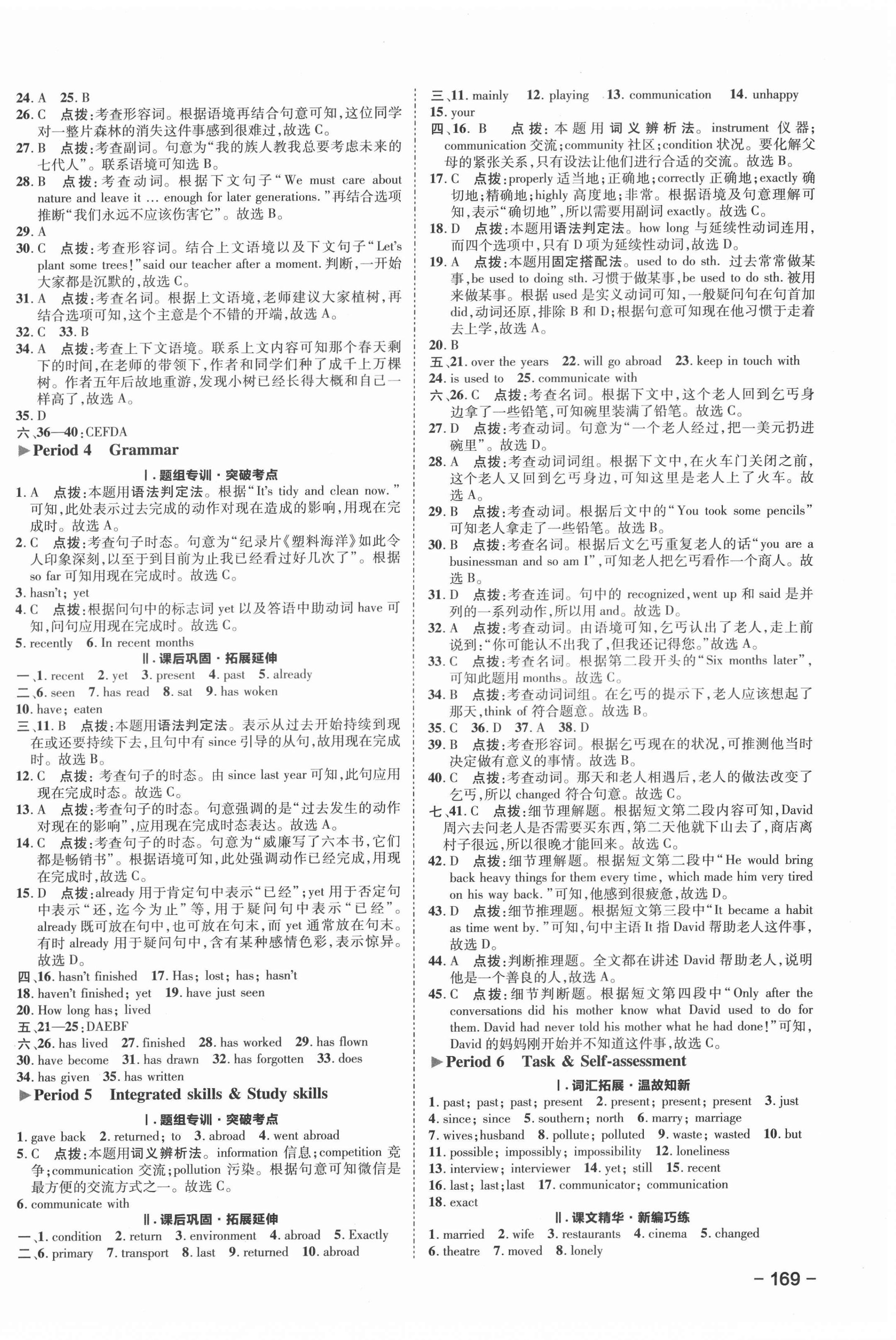 2022年綜合應(yīng)用創(chuàng)新題典中點八年級英語下冊譯林版 參考答案第2頁