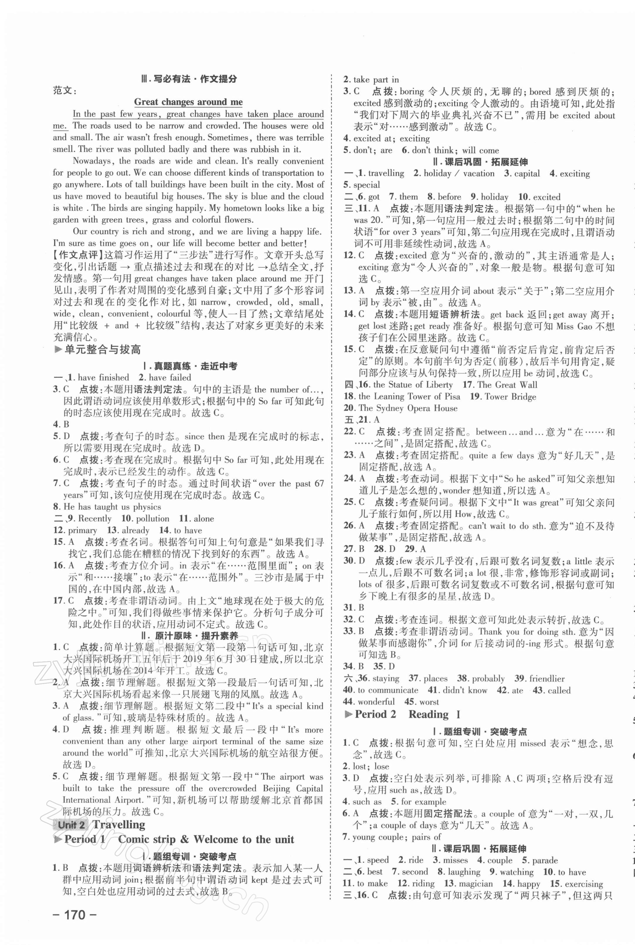 2022年综合应用创新题典中点八年级英语下册译林版 参考答案第3页