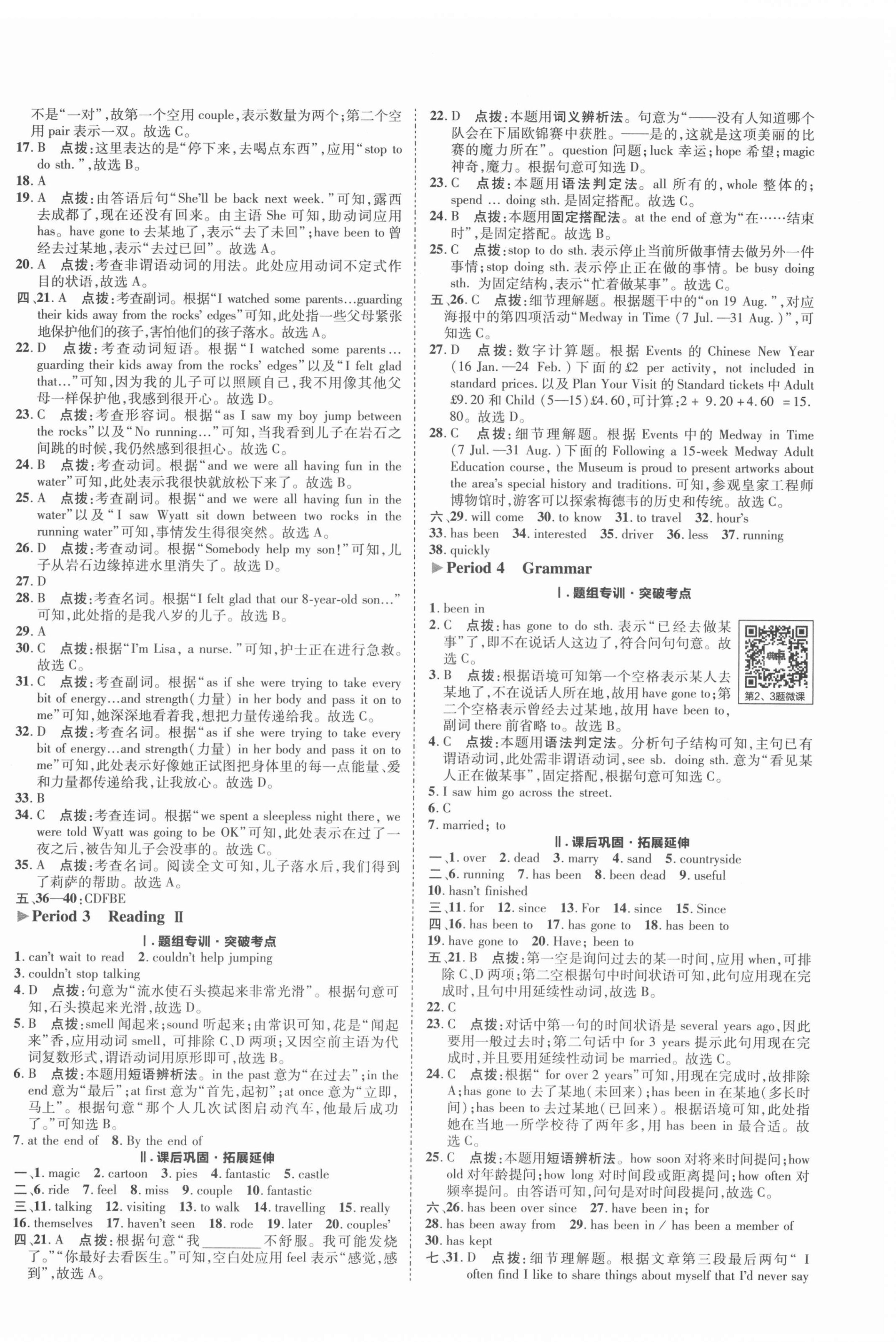 2022年綜合應(yīng)用創(chuàng)新題典中點(diǎn)八年級(jí)英語(yǔ)下冊(cè)譯林版 參考答案第4頁(yè)