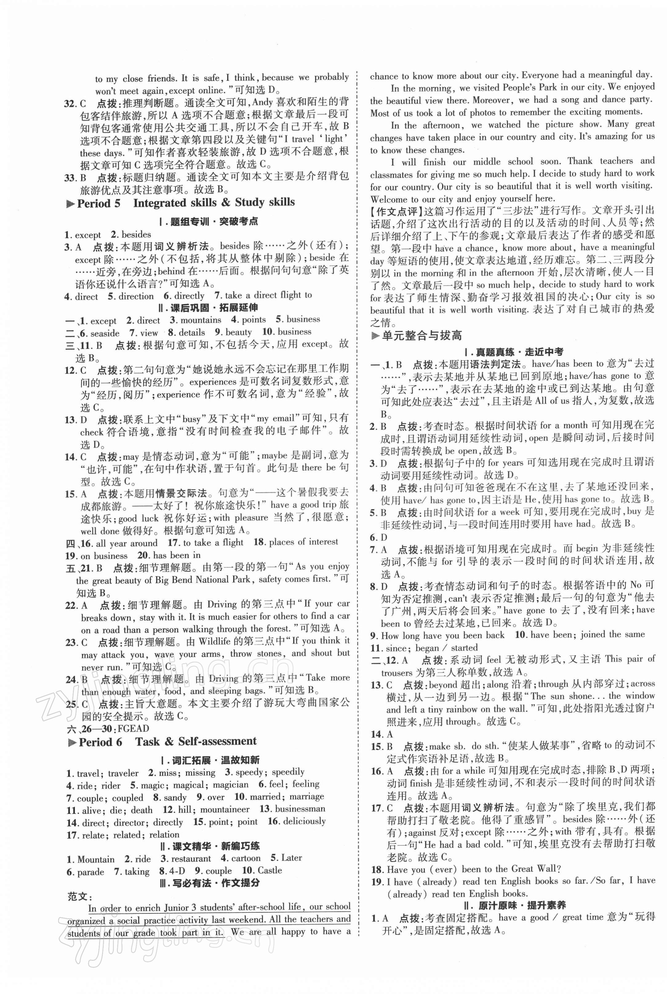 2022年综合应用创新题典中点八年级英语下册译林版 参考答案第5页