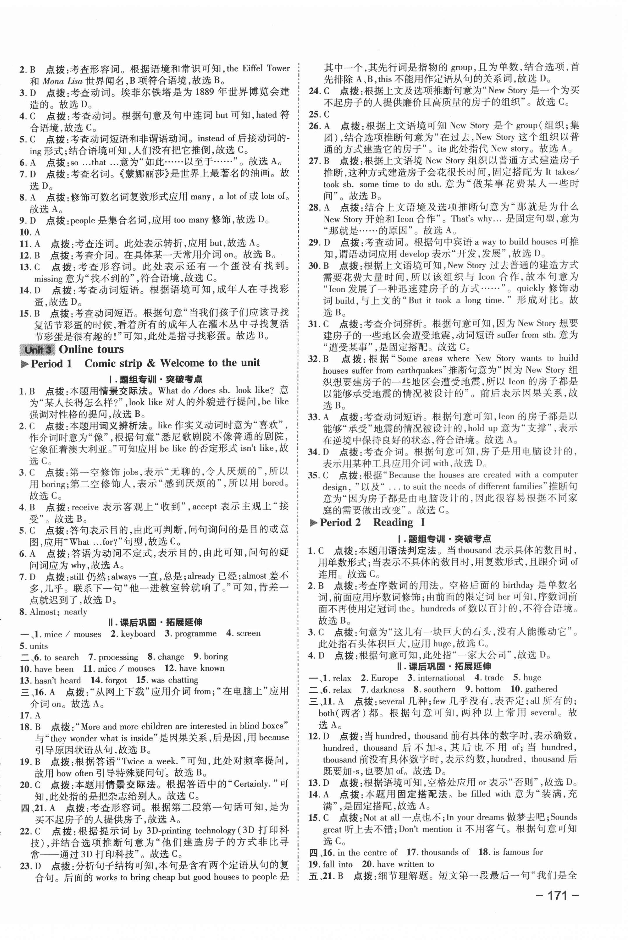 2022年綜合應(yīng)用創(chuàng)新題典中點八年級英語下冊譯林版 參考答案第6頁