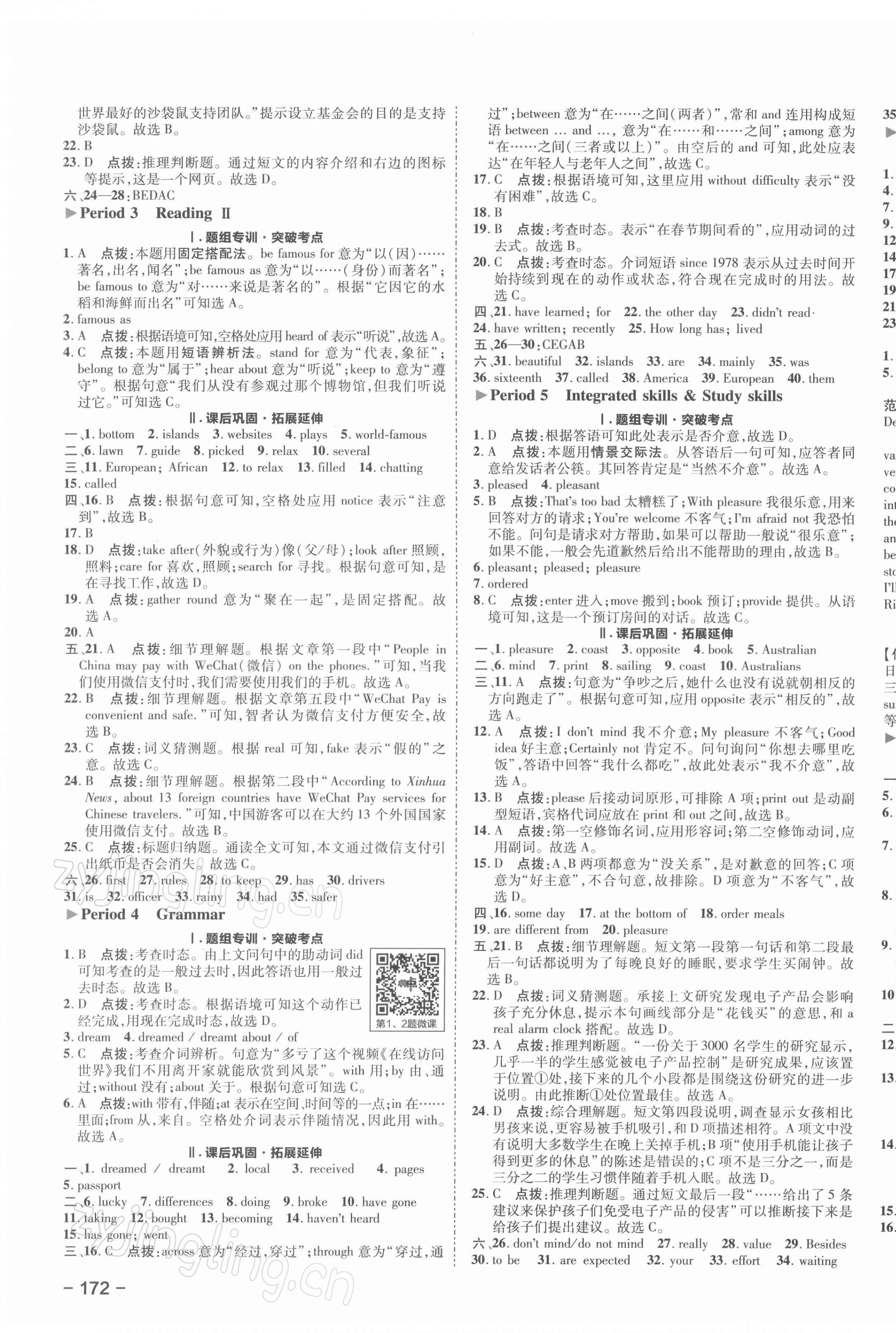 2022年综合应用创新题典中点八年级英语下册译林版 参考答案第7页