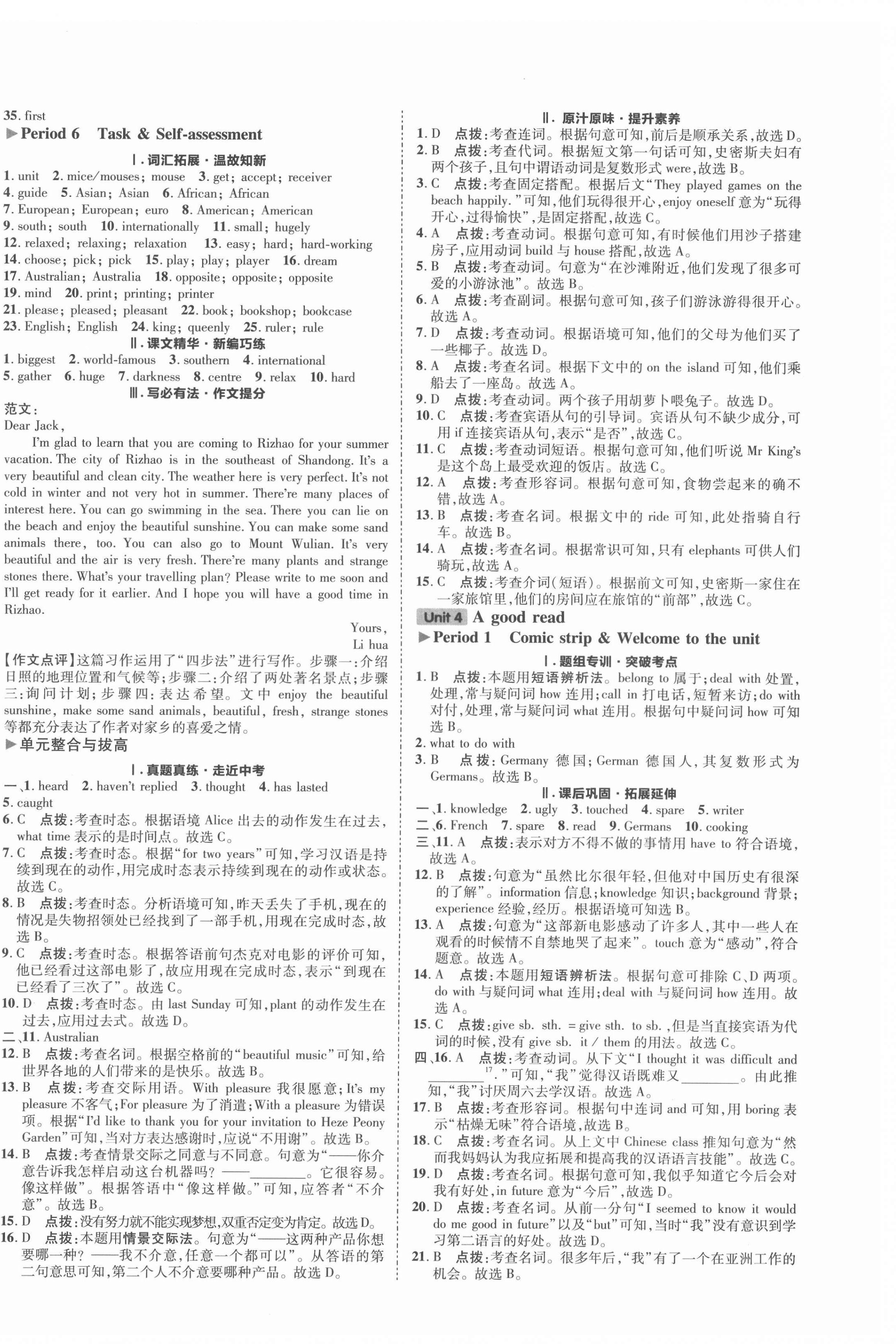 2022年综合应用创新题典中点八年级英语下册译林版 参考答案第8页