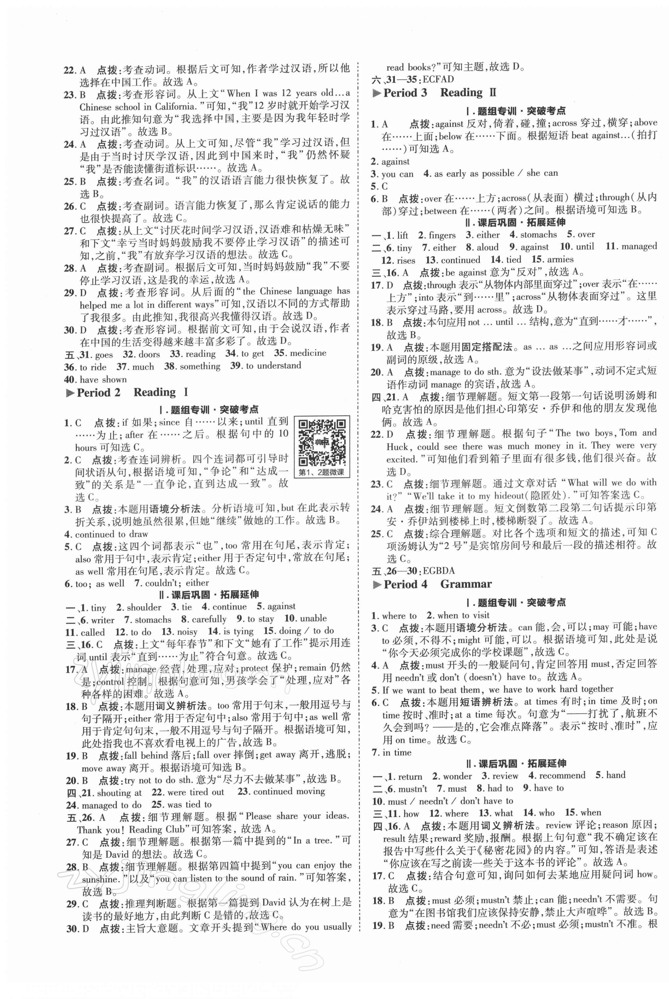 2022年綜合應(yīng)用創(chuàng)新題典中點(diǎn)八年級(jí)英語下冊(cè)譯林版 參考答案第9頁