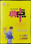 2022年綜合應(yīng)用創(chuàng)新題典中點八年級英語下冊譯林版