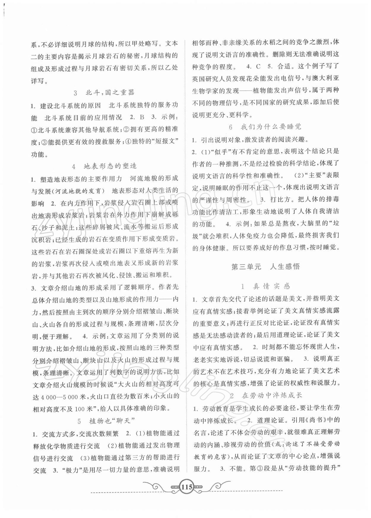 2022年閱讀計劃初中課外現代文拓展閱讀精練八年級下冊 參考答案第2頁