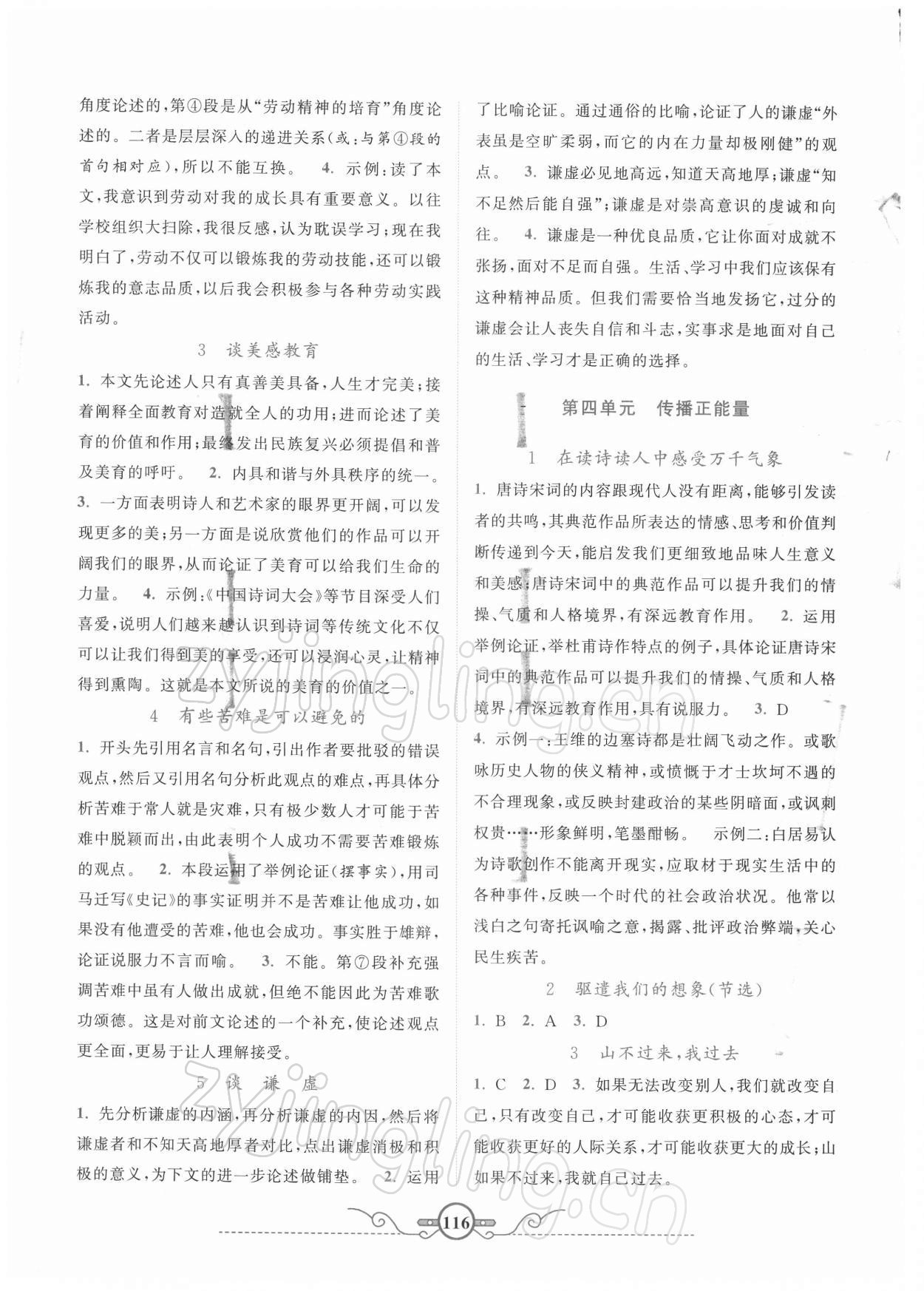 2022年閱讀計(jì)劃初中課外現(xiàn)代文拓展閱讀精練八年級(jí)下冊(cè) 參考答案第3頁(yè)