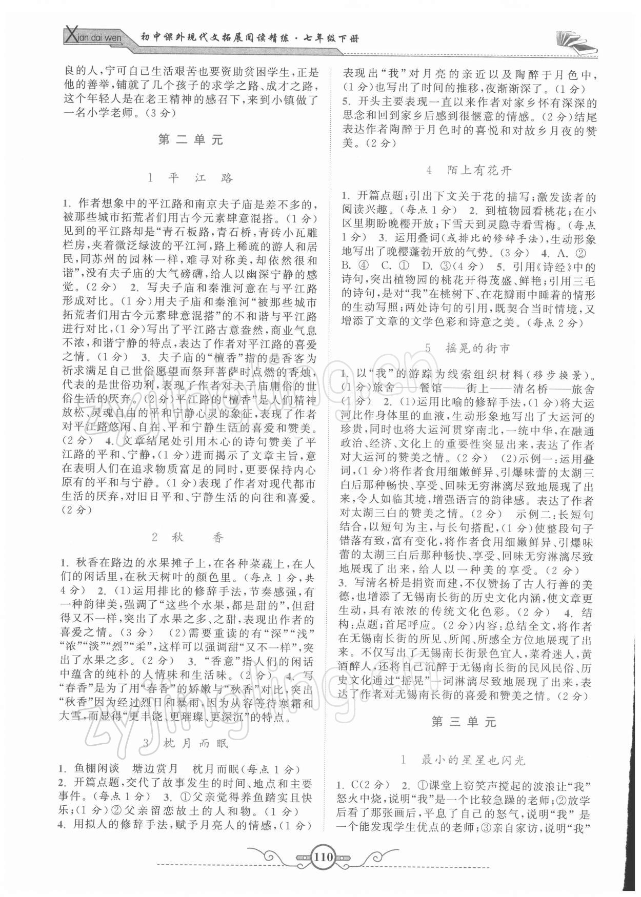 2022年阅读计划初中课外现代文拓展阅读精练七年级下册 第2页