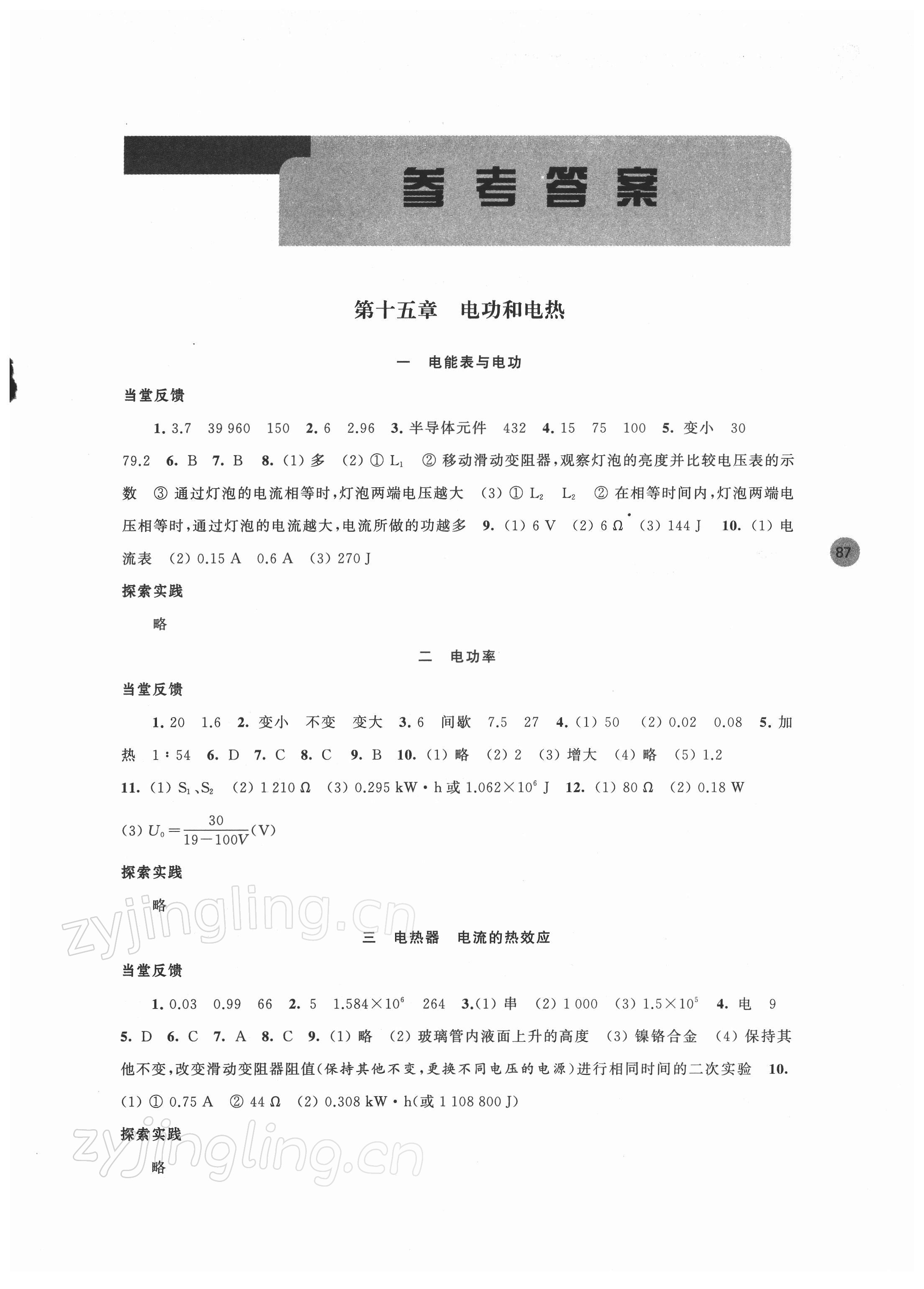 2022年同步练习强化拓展九年级物理下册苏科版 参考答案第1页